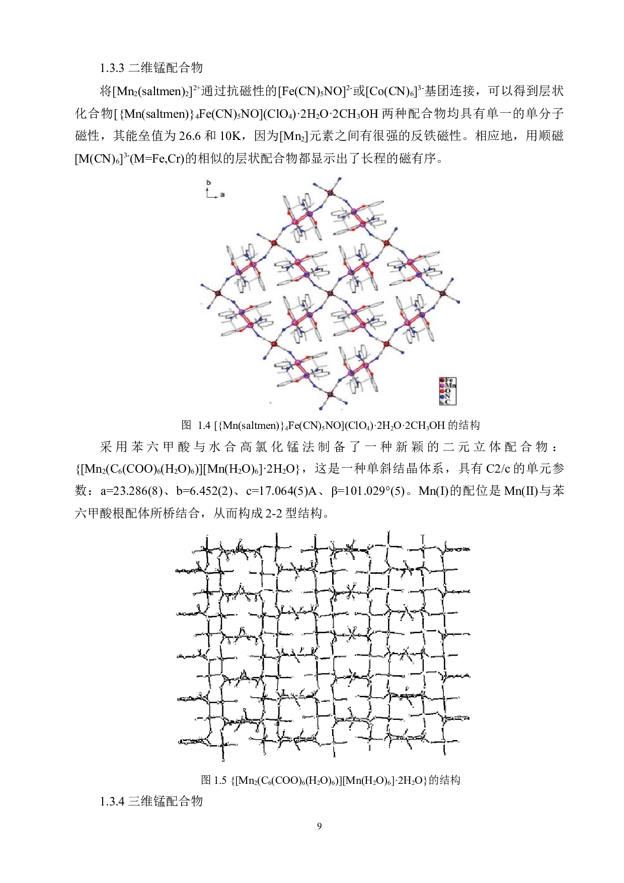 双膦酸配体锰配合物的合成与结构表征-11790字.docx 第9页