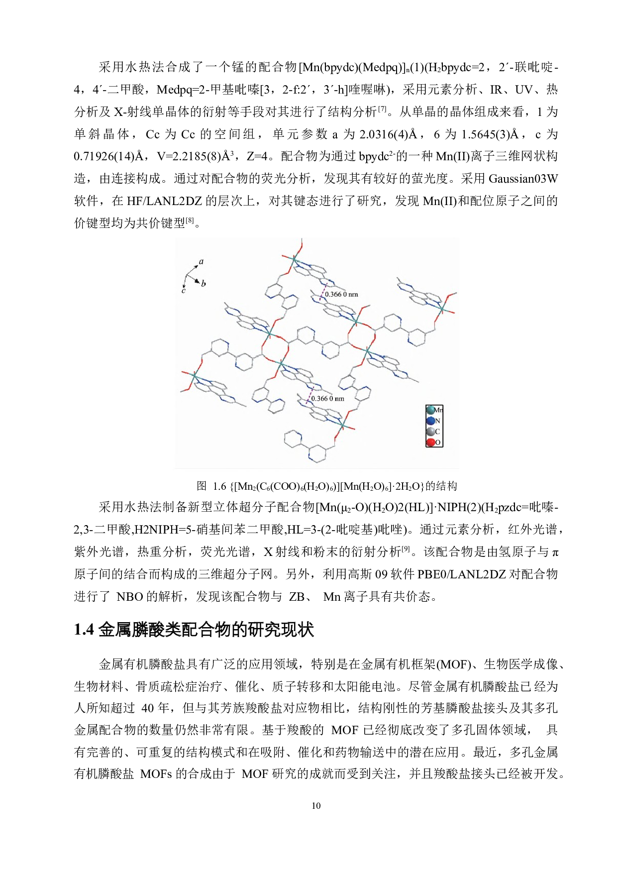 双膦酸配体锰配合物的合成与结构表征-11790字.docx 第10页