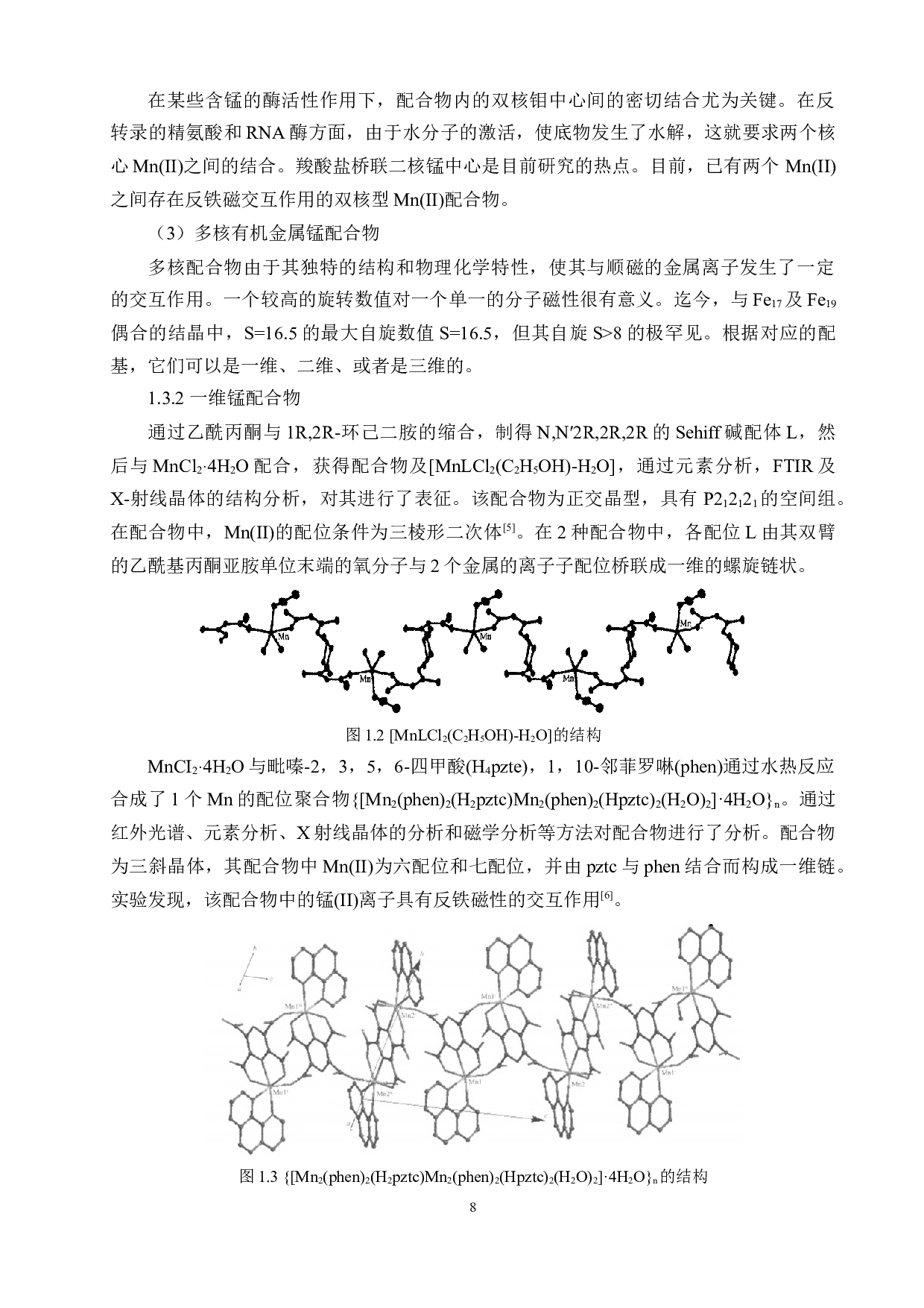 双膦酸配体锰配合物的合成与结构表征-11790字.docx 第8页