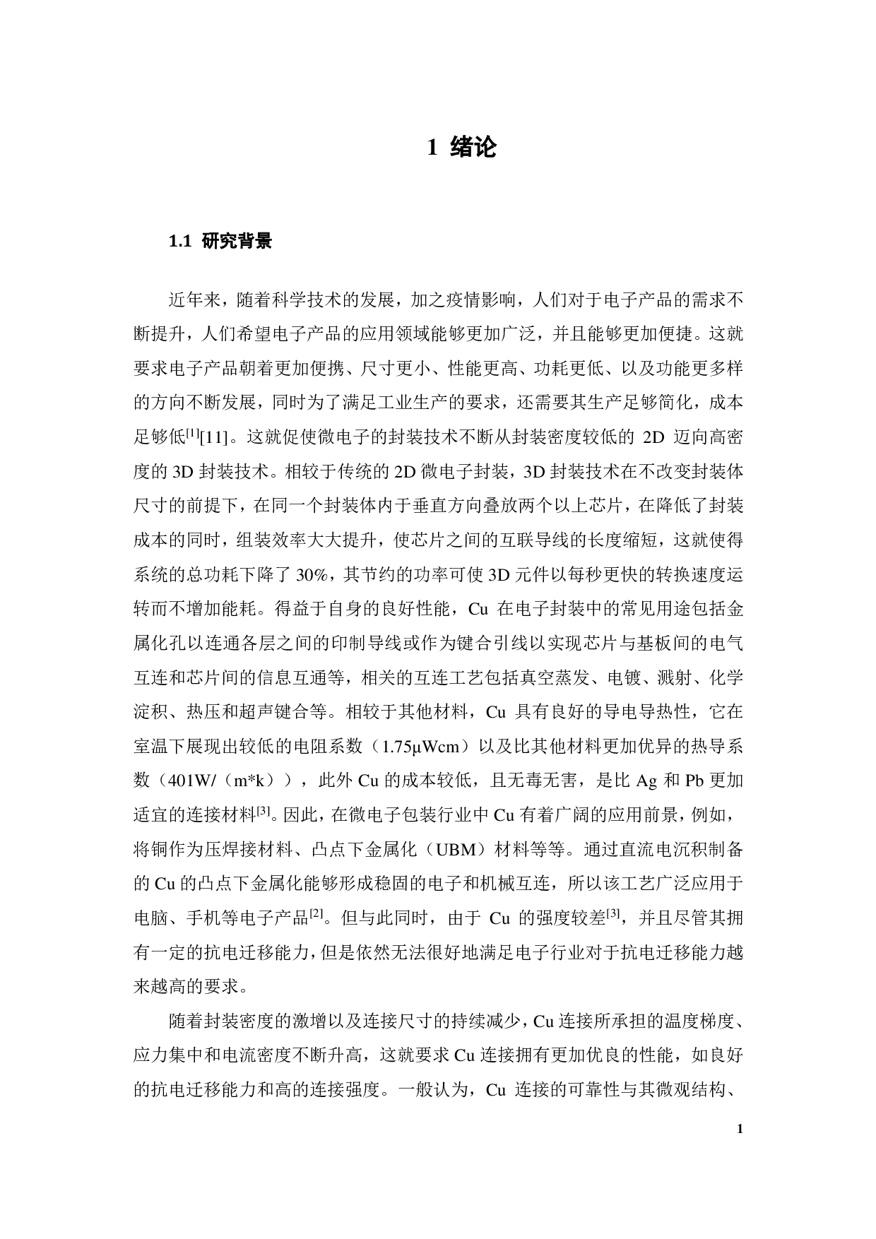 直流电解沉积法制备柱状高密度纳米孪晶铜-19051字.pdf 第4页