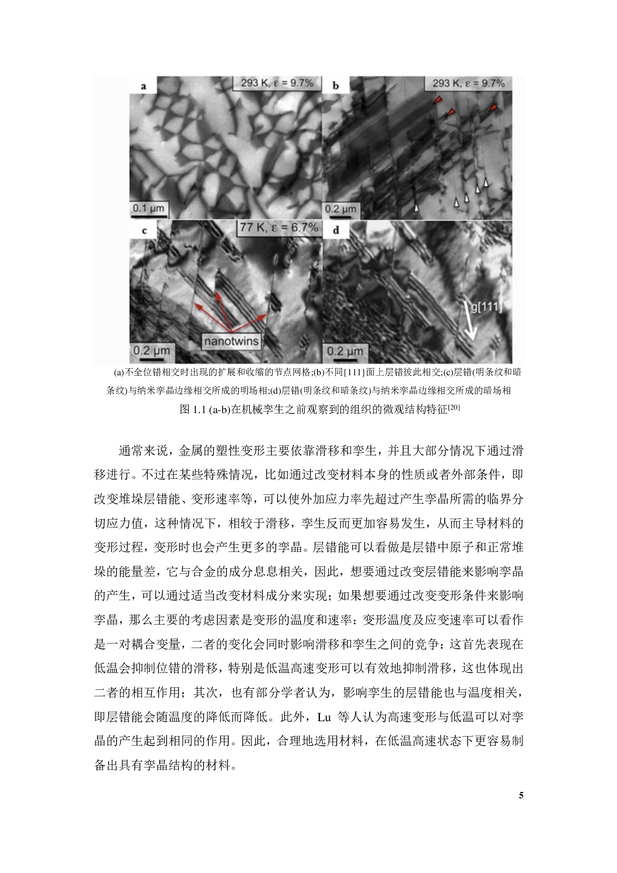 直流电解沉积法制备柱状高密度纳米孪晶铜-19051字.pdf 第8页