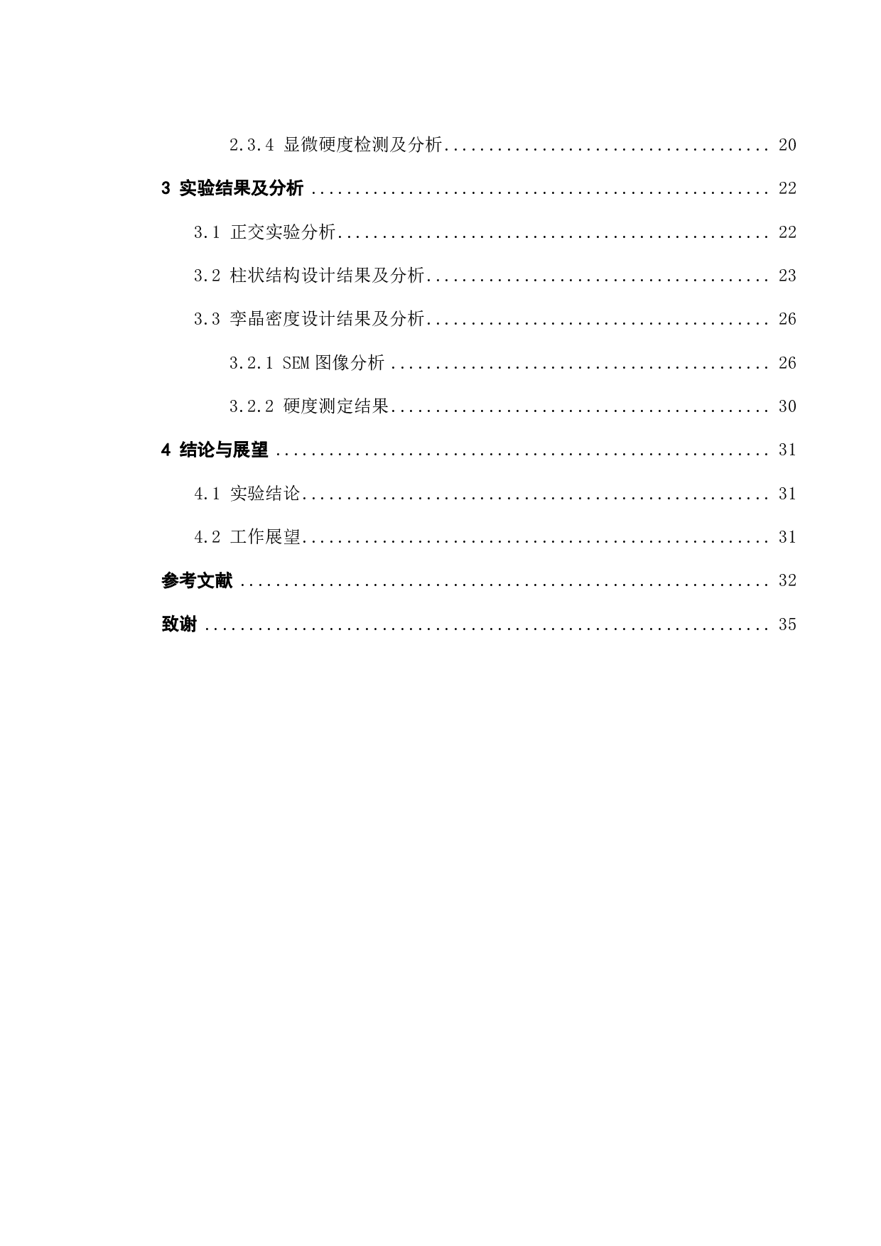 直流电解沉积法制备柱状高密度纳米孪晶铜-19051字.pdf 第3页