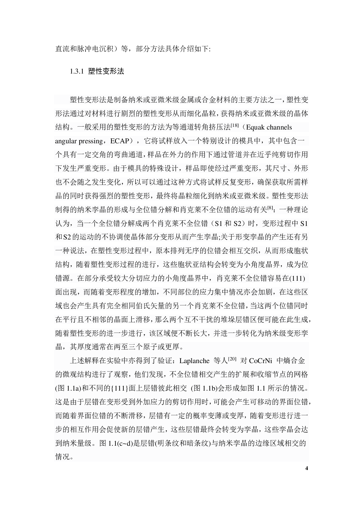 直流电解沉积法制备柱状高密度纳米孪晶铜-19051字.pdf 第7页