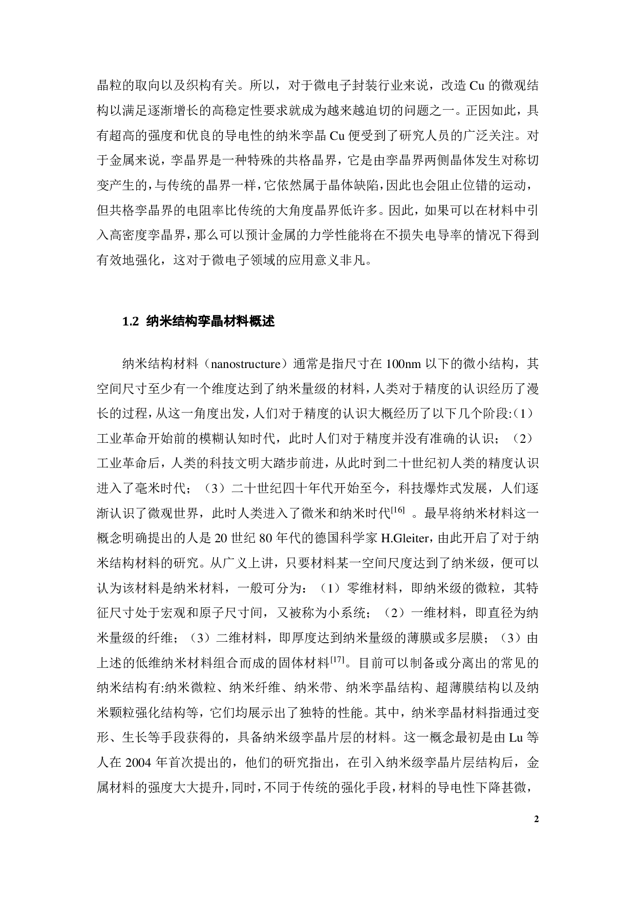 直流电解沉积法制备柱状高密度纳米孪晶铜-19051字.pdf 第5页
