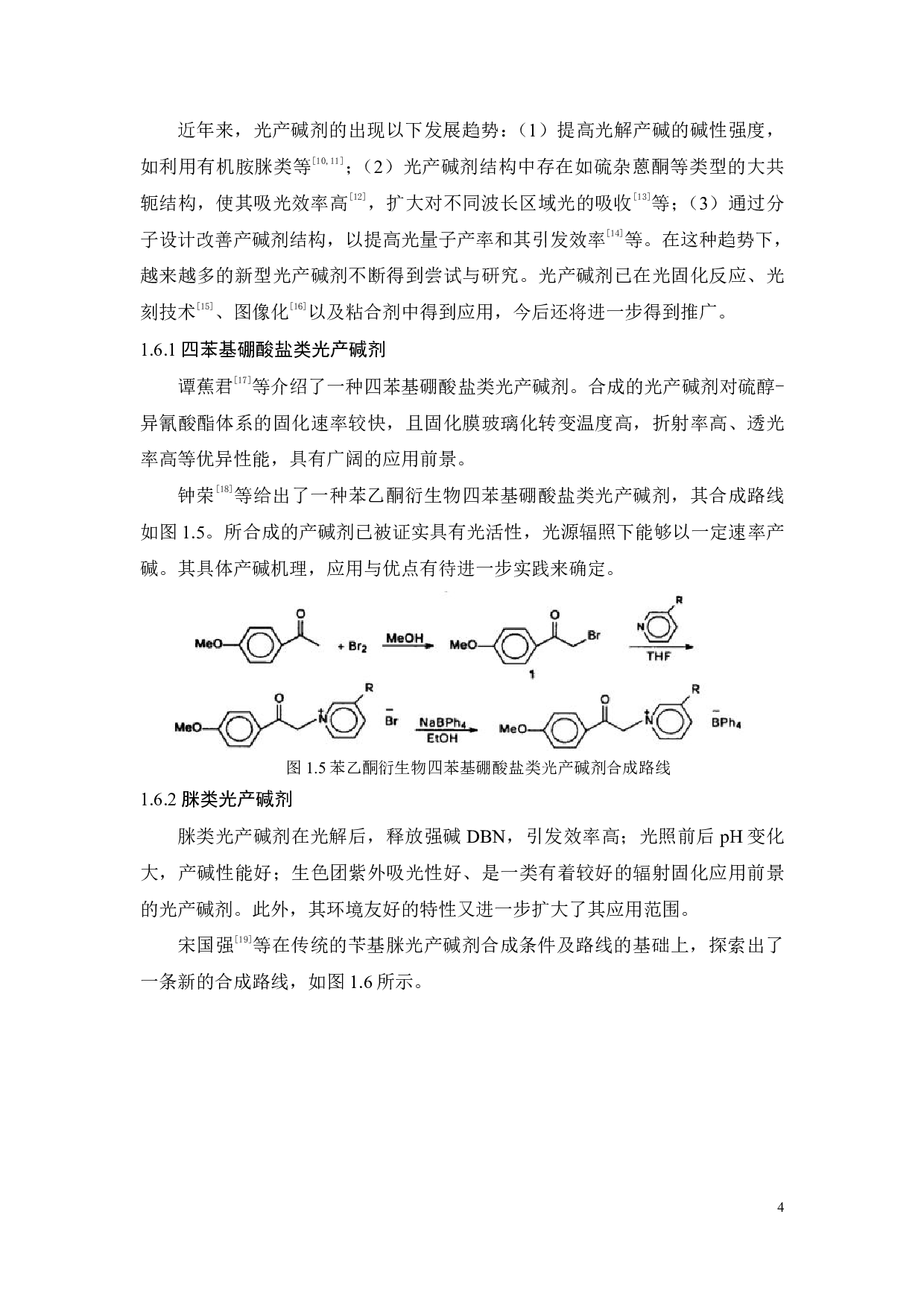 硫杂蒽酮类光产碱剂的合成及性能研究-14699字.pdf 第7页