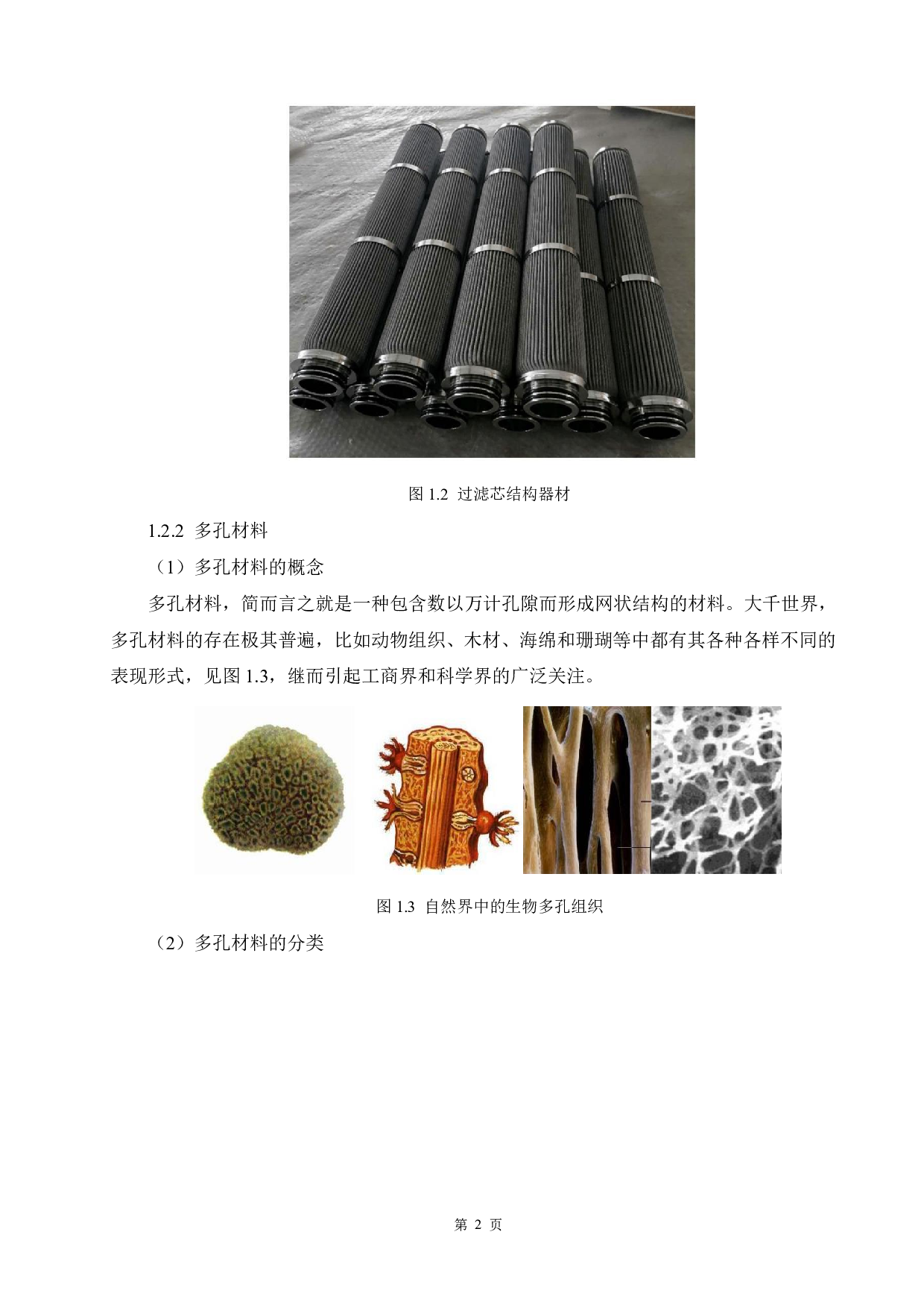 不锈钢纤维多孔材料的烧结工艺研究-12412字.pdf 第6页