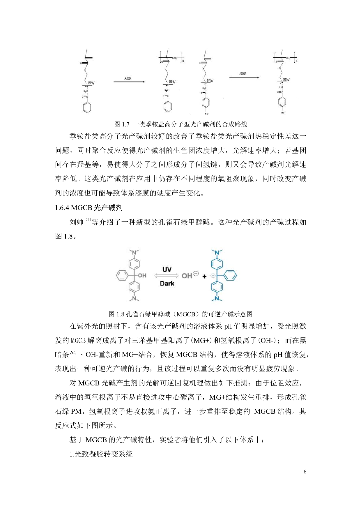 硫杂蒽酮类光产碱剂的合成及性能研究-14699字.pdf 第9页