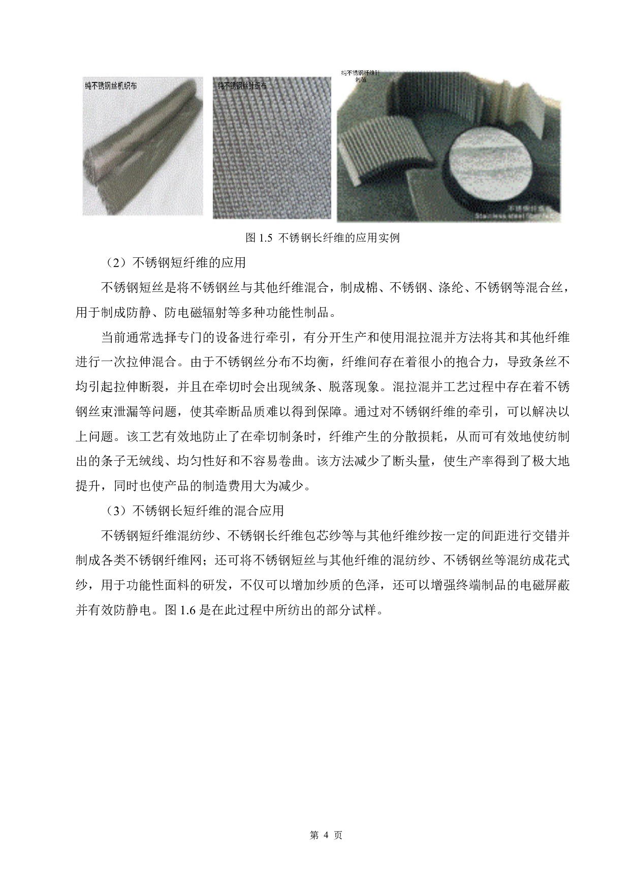 不锈钢纤维多孔材料的烧结工艺研究-12412字.pdf 第8页