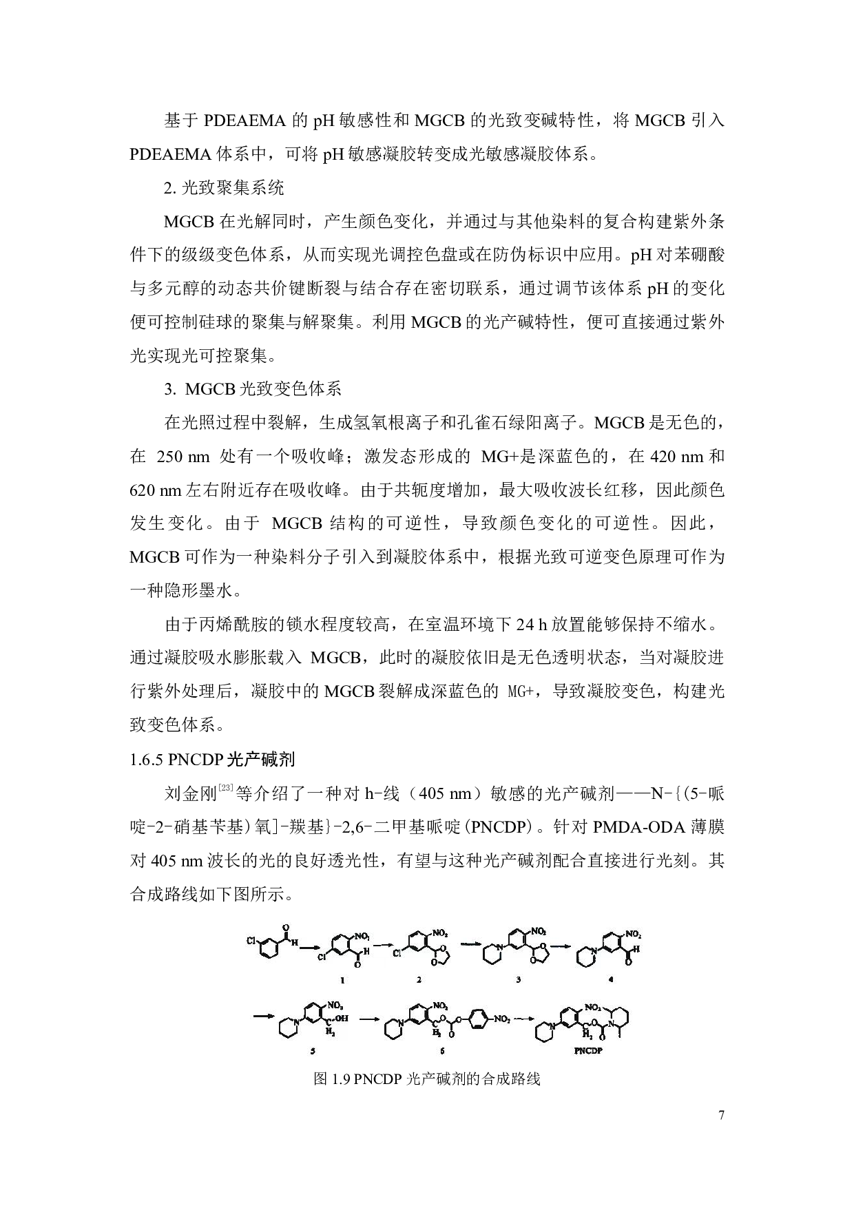 硫杂蒽酮类光产碱剂的合成及性能研究-14699字.pdf 第10页