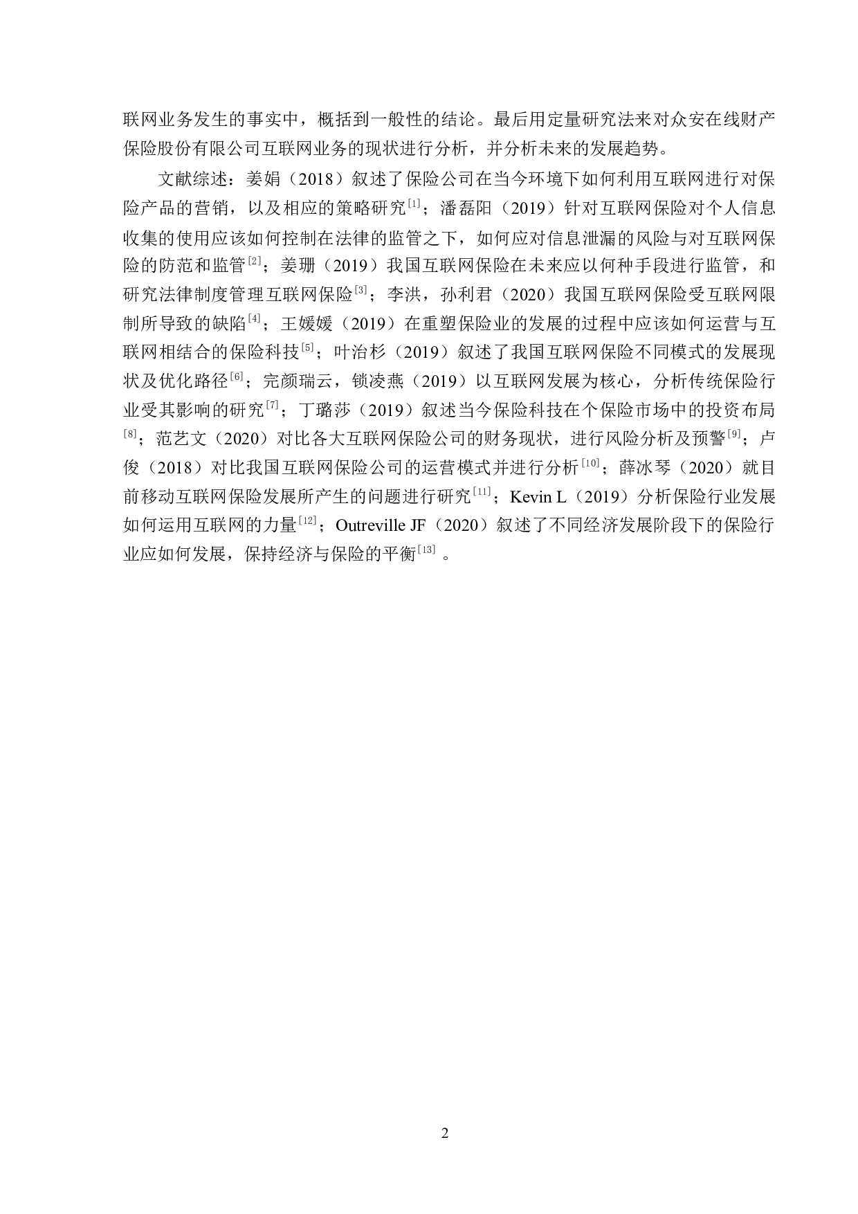 众安在线财产保险公司互联网保险业务分析-13139字.doc 第5页