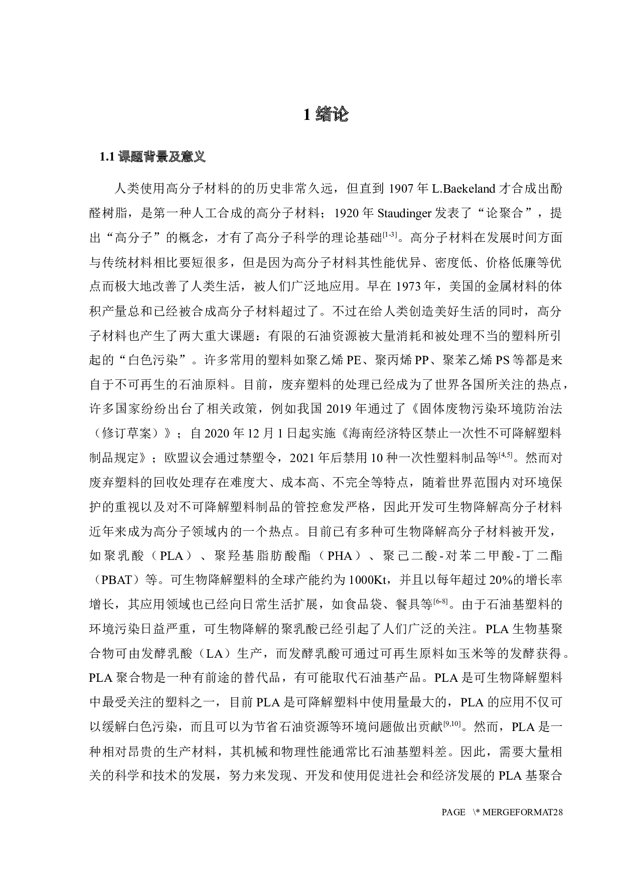 热处理温度对聚乳酸流延膜结构与性能的影响-15775字.docx 第4页