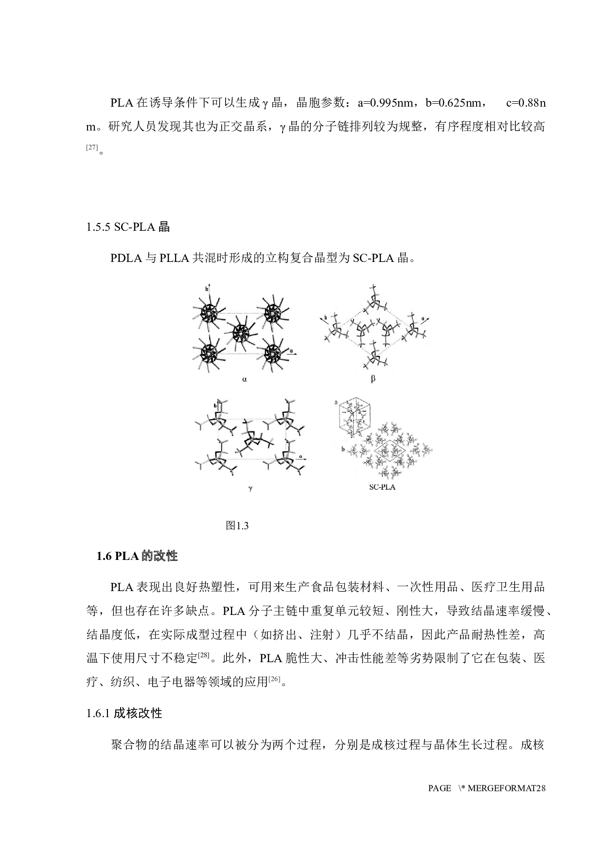 热处理温度对聚乳酸流延膜结构与性能的影响-15775字.docx 第8页