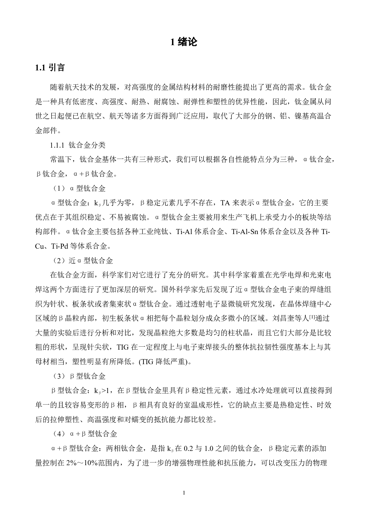 Ti6Al4V合金表面Co-WC涂层的制备及冶金界面研究-16787字.pdf 第5页