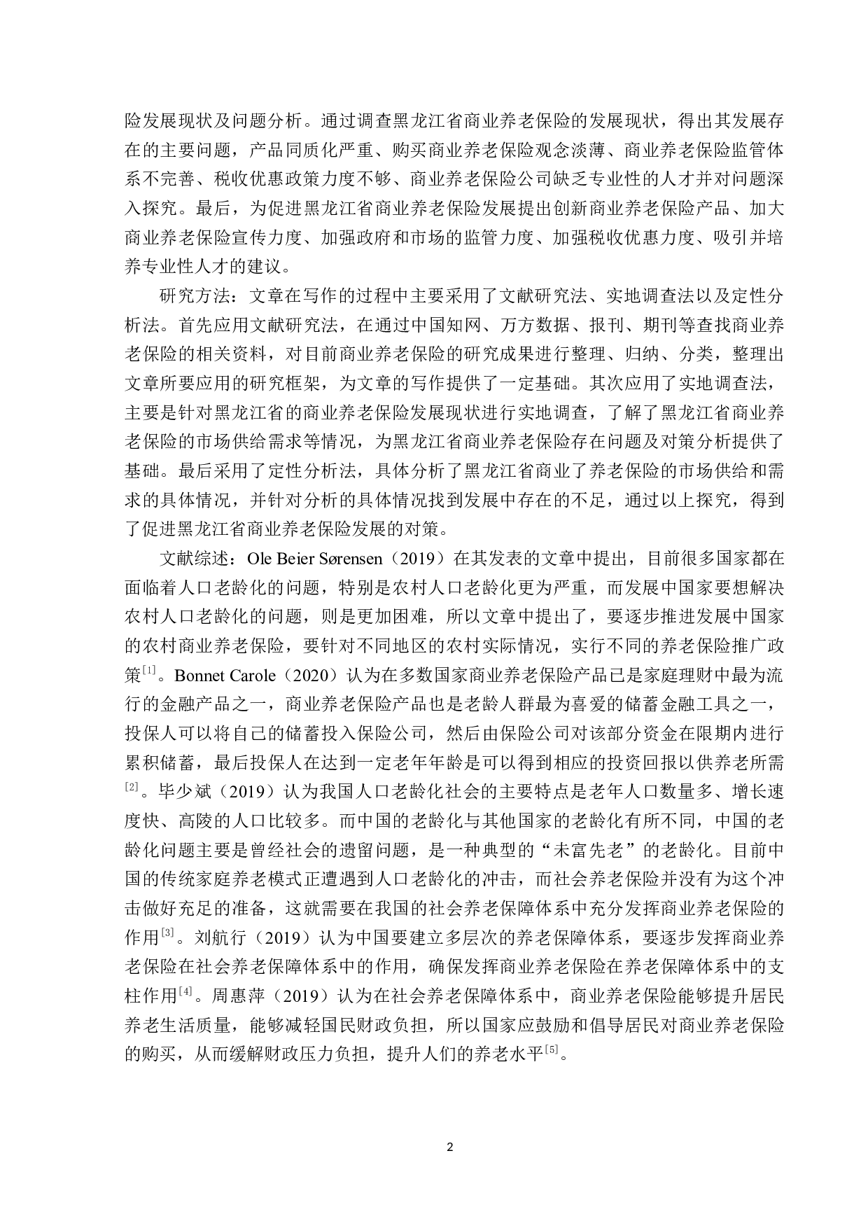 黑龙江省商业养老保险发展分析-12519字.docx 第5页