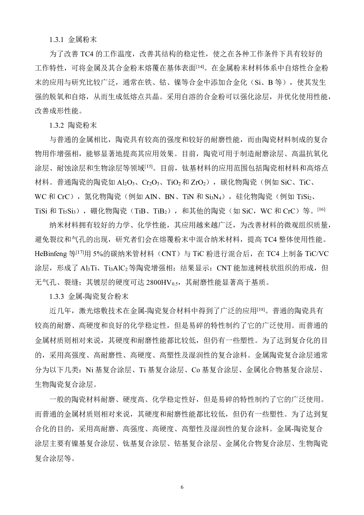 Ti6Al4V合金表面Co-WC涂层的制备及冶金界面研究-16787字.pdf 第10页