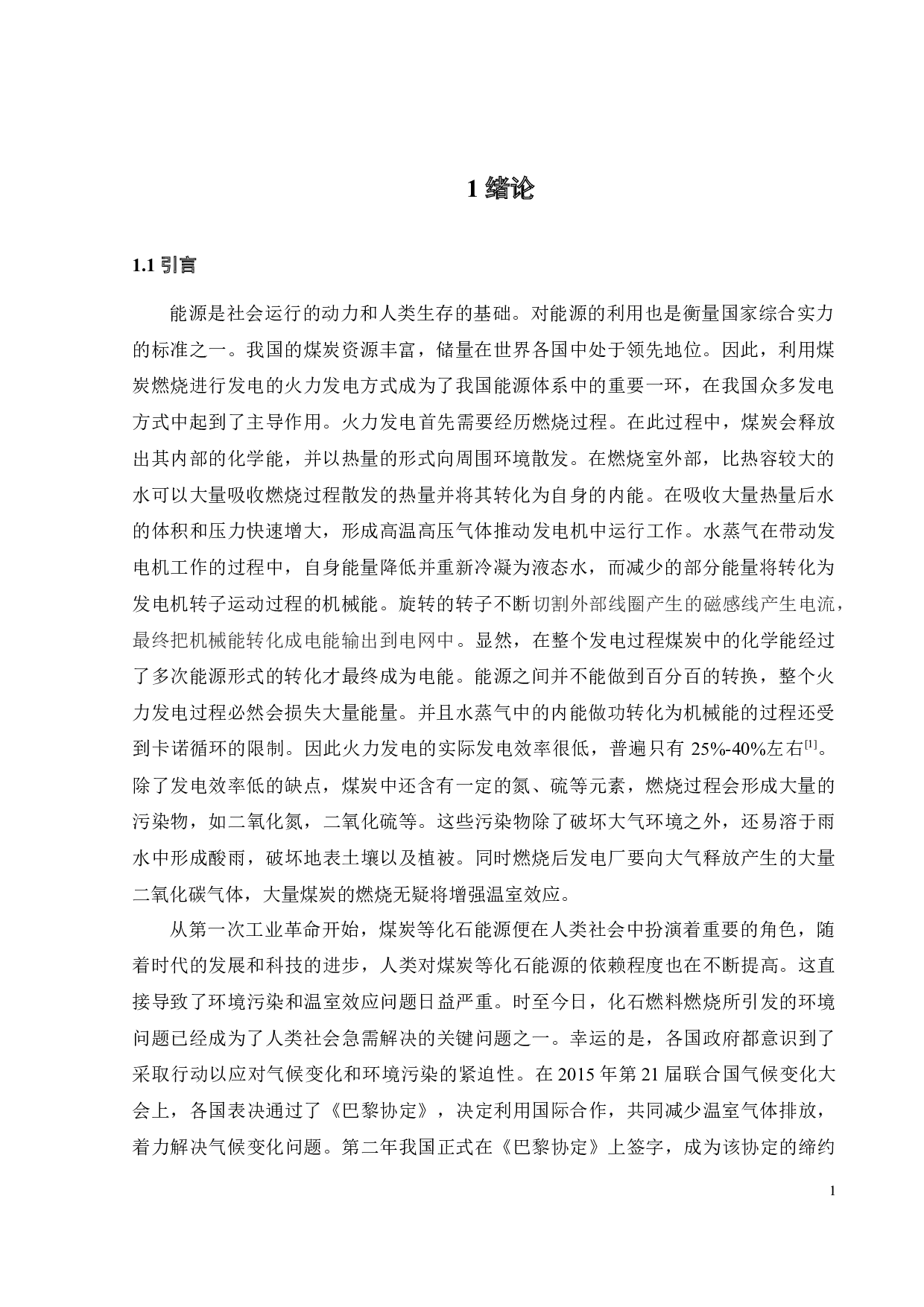 混合离子-电子导体的电荷传输模型的研究-26263字.docx 第4页