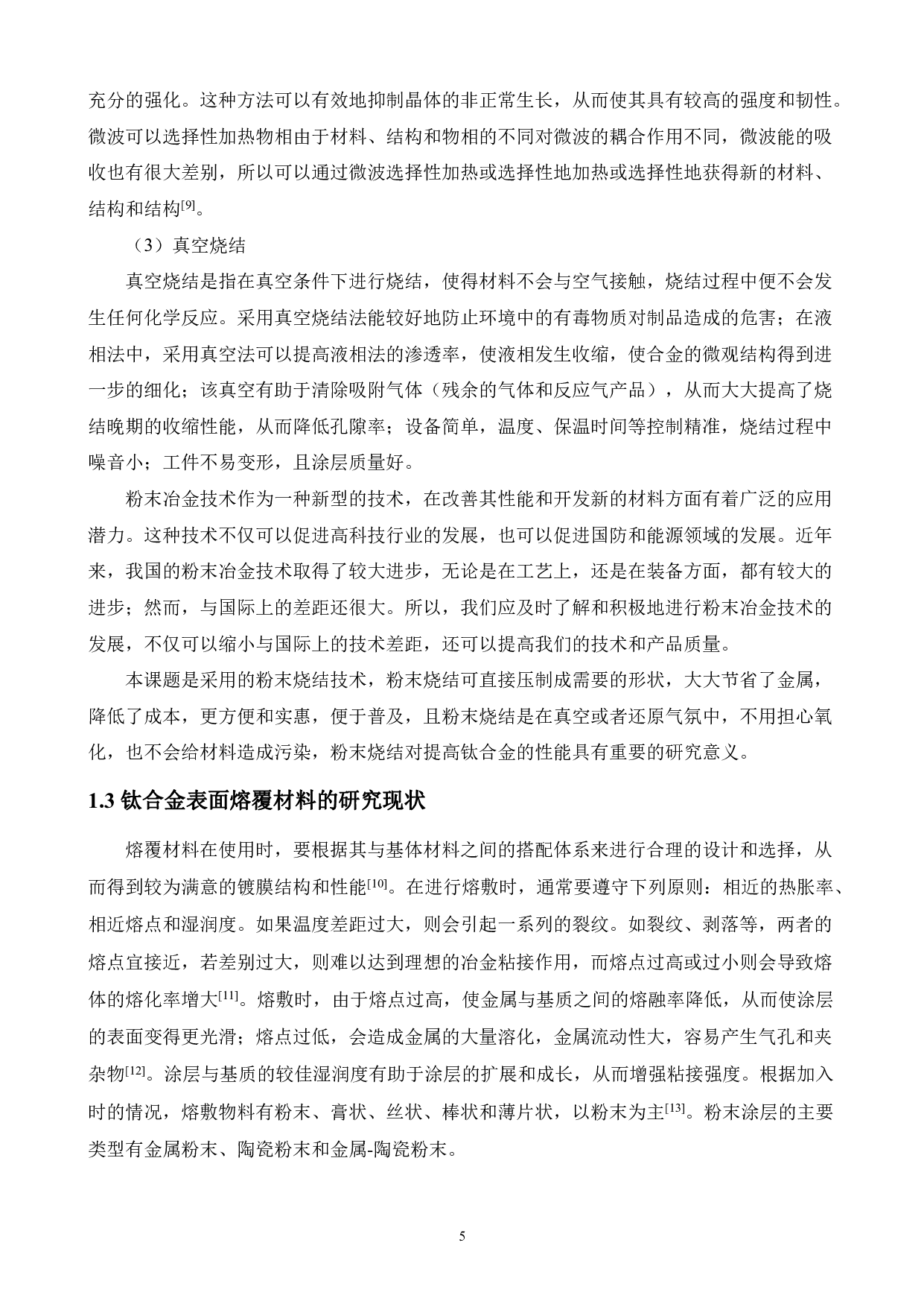 Ti6Al4V合金表面Co-WC涂层的制备及冶金界面研究-16787字.pdf 第9页