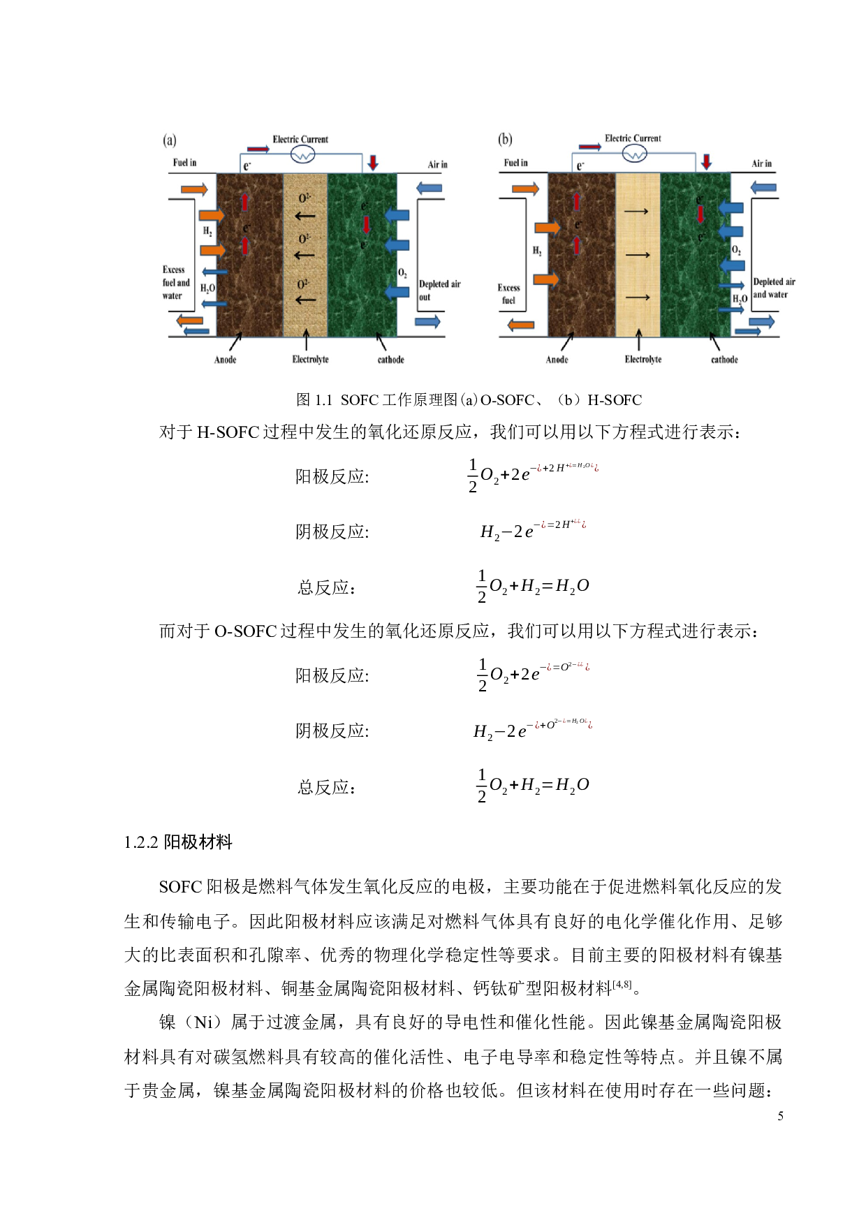 混合离子-电子导体的电荷传输模型的研究-26263字.docx 第8页