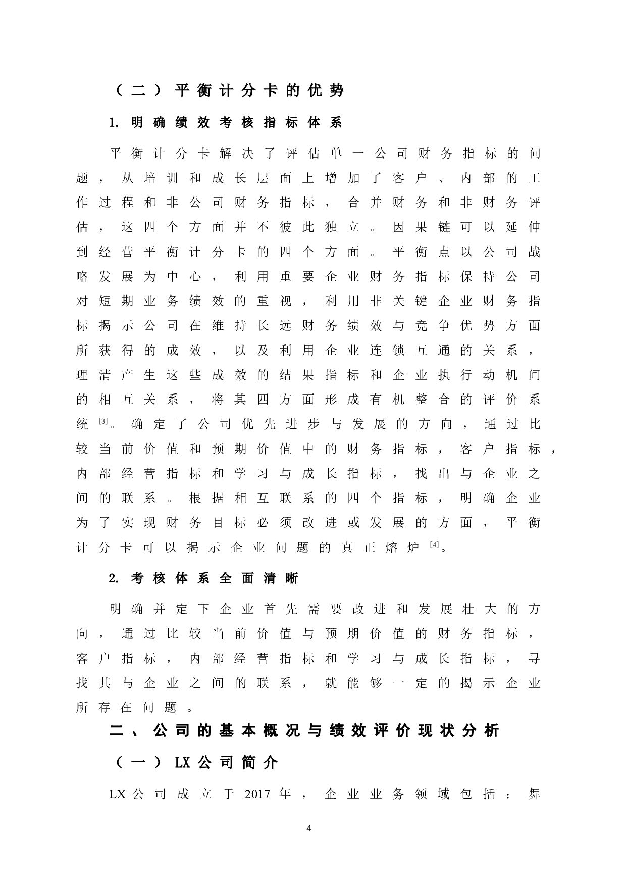 基于平衡计分卡的LX公司绩效评价研究-10036字.doc 第8页