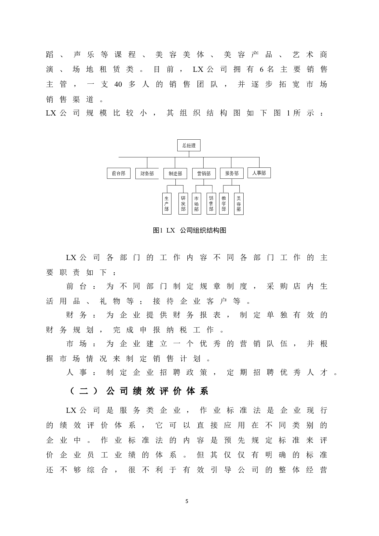 基于平衡计分卡的LX公司绩效评价研究-10036字.doc 第9页