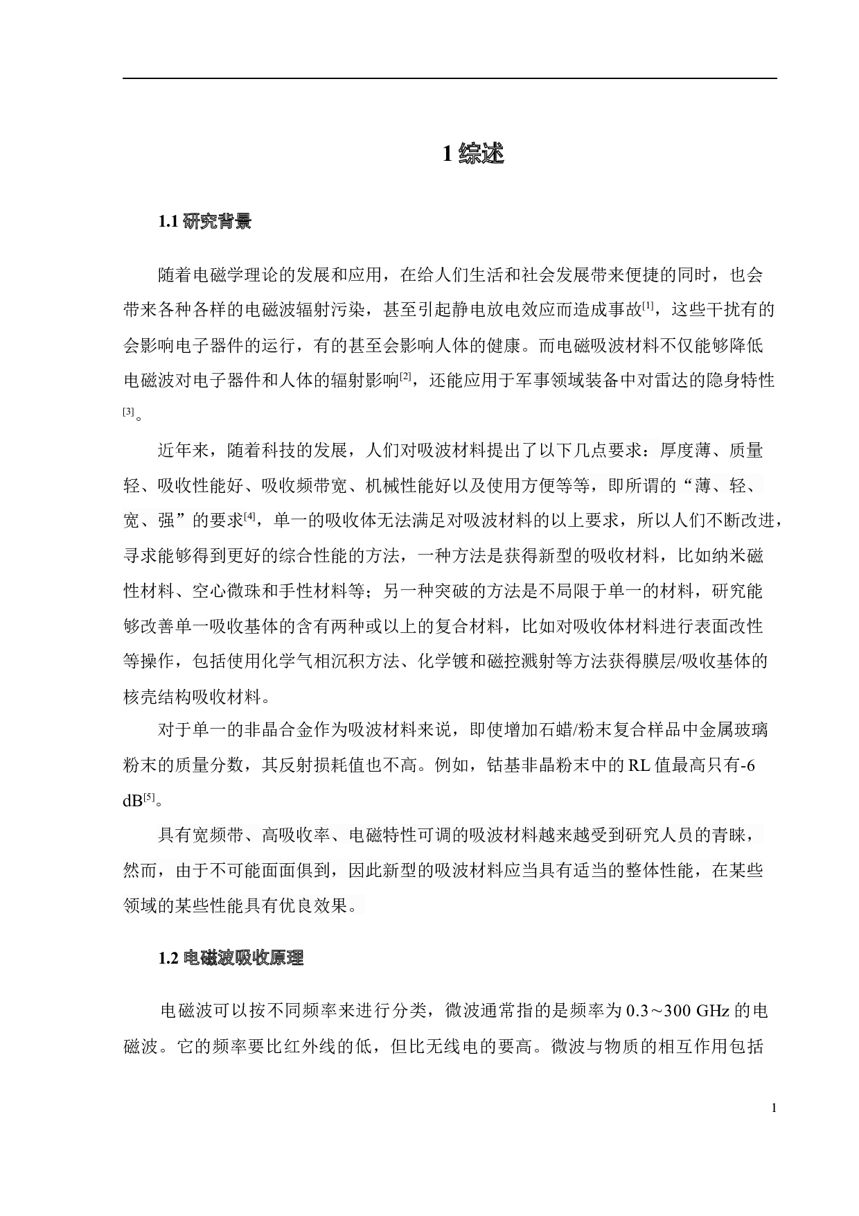 磁控溅射镀铝对铁磁非晶粉末微波性能影响-13119字.docx 第5页