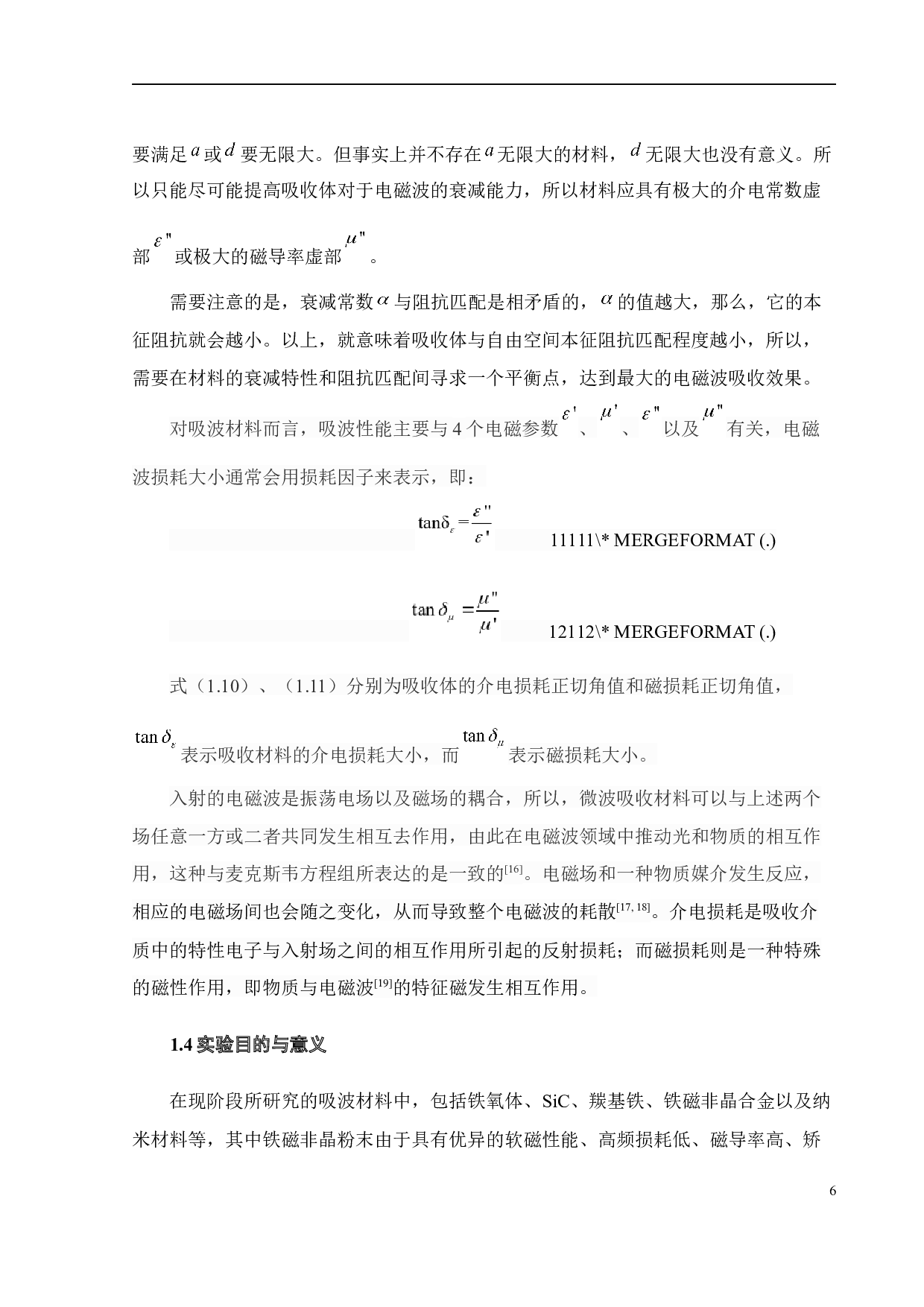 磁控溅射镀铝对铁磁非晶粉末微波性能影响-13119字.docx 第10页