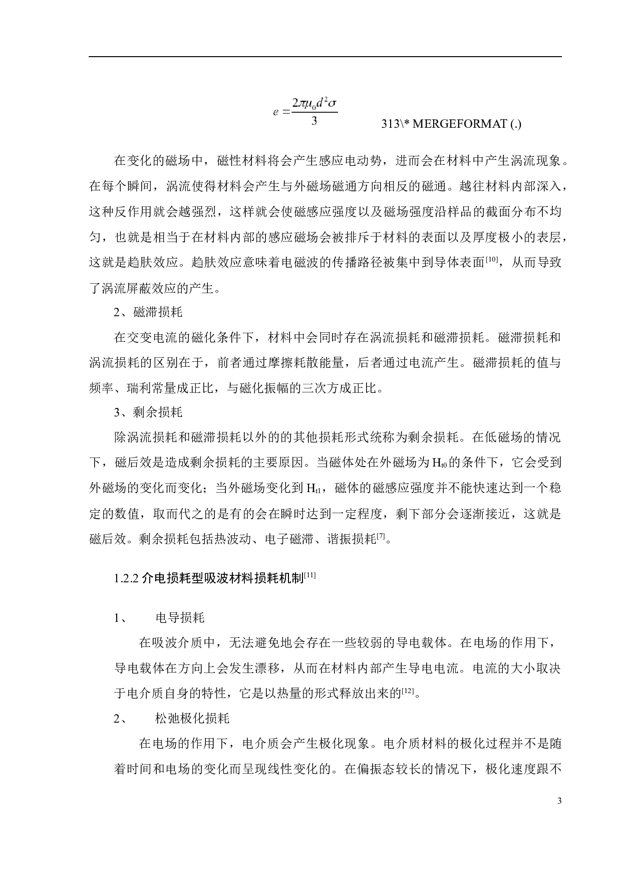 磁控溅射镀铝对铁磁非晶粉末微波性能影响-13119字.docx 第7页