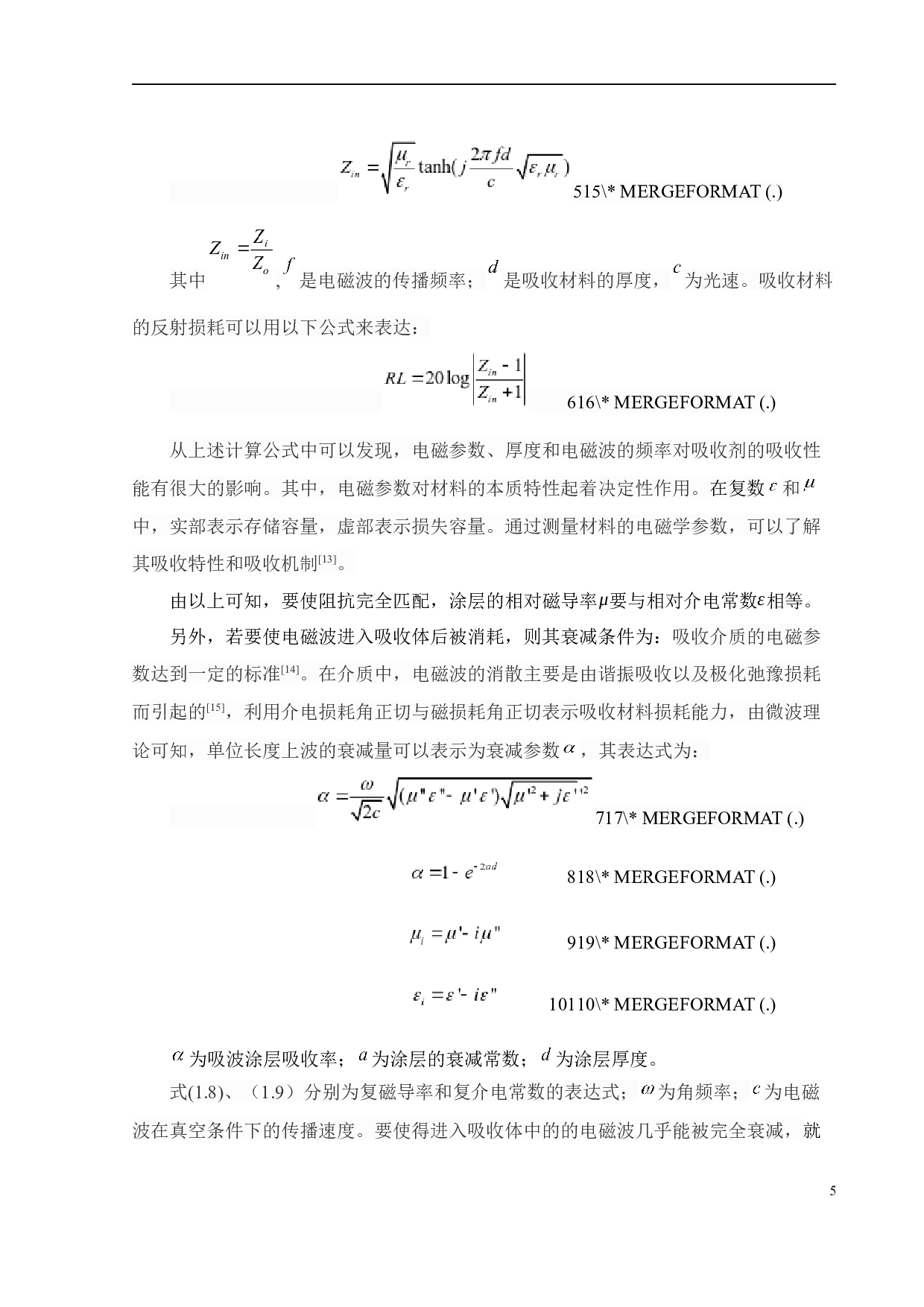 磁控溅射镀铝对铁磁非晶粉末微波性能影响-13119字.docx 第9页