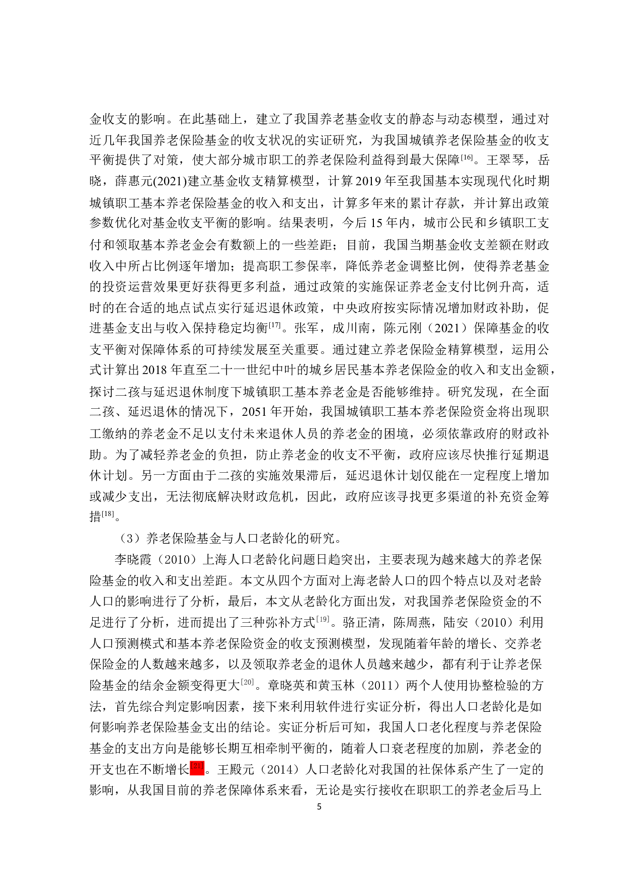 人口老龄化对养老保险基金收支平衡的影响研究-24857字.docx 第9页