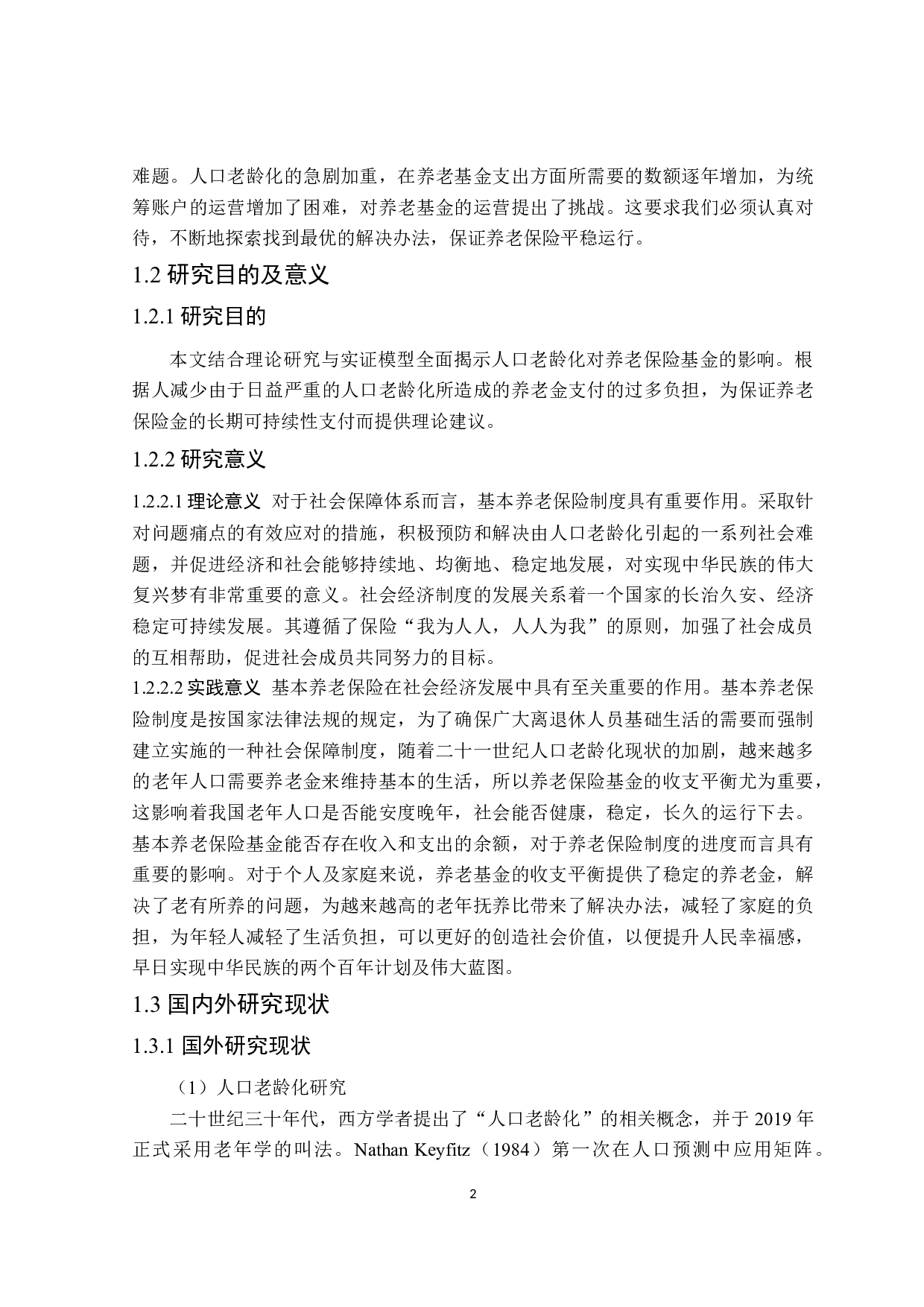 人口老龄化对养老保险基金收支平衡的影响研究-24857字.docx 第6页