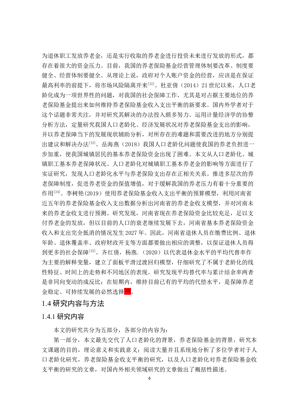 人口老龄化对养老保险基金收支平衡的影响研究-24857字.docx 第10页