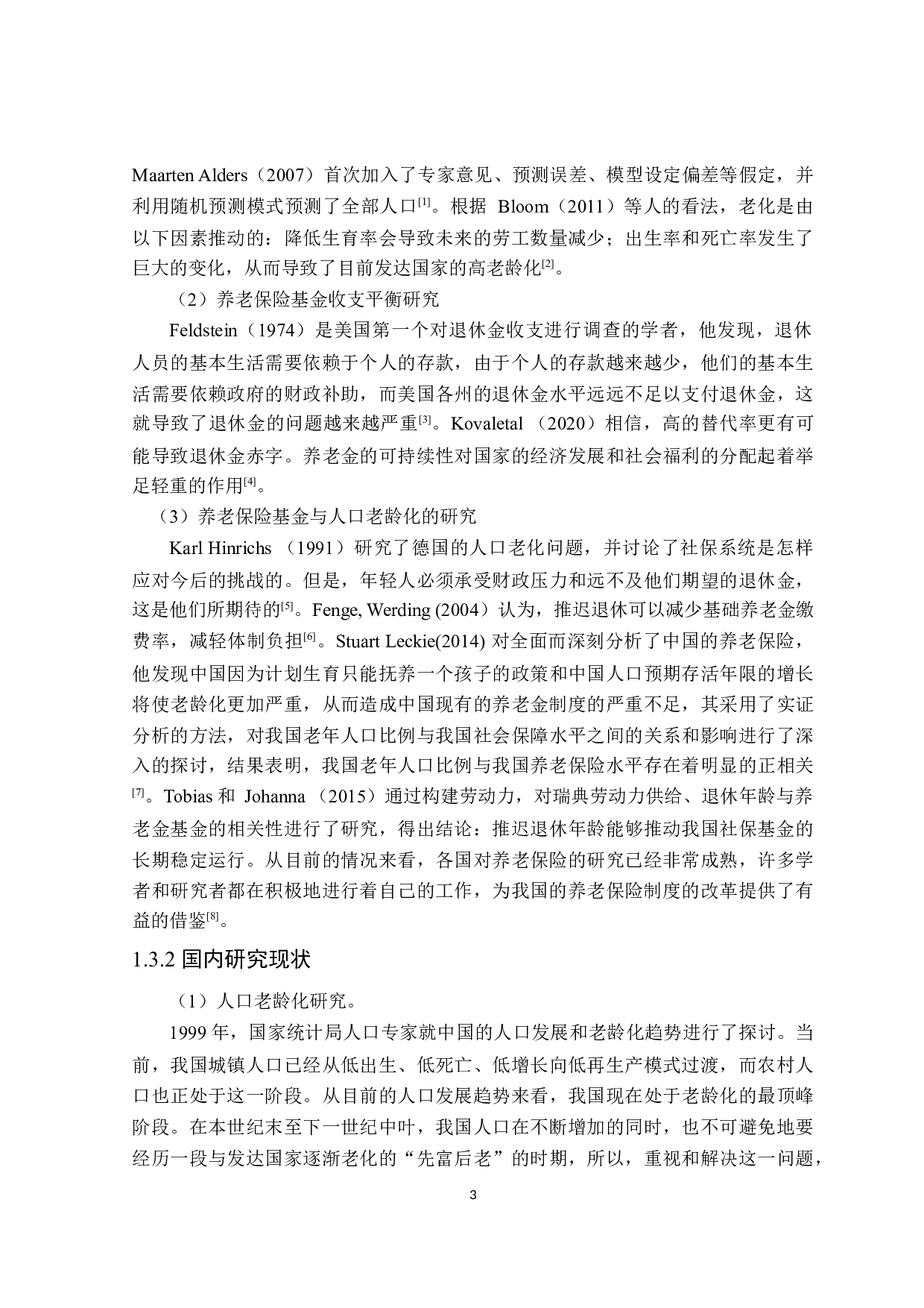 人口老龄化对养老保险基金收支平衡的影响研究-24857字.docx 第7页