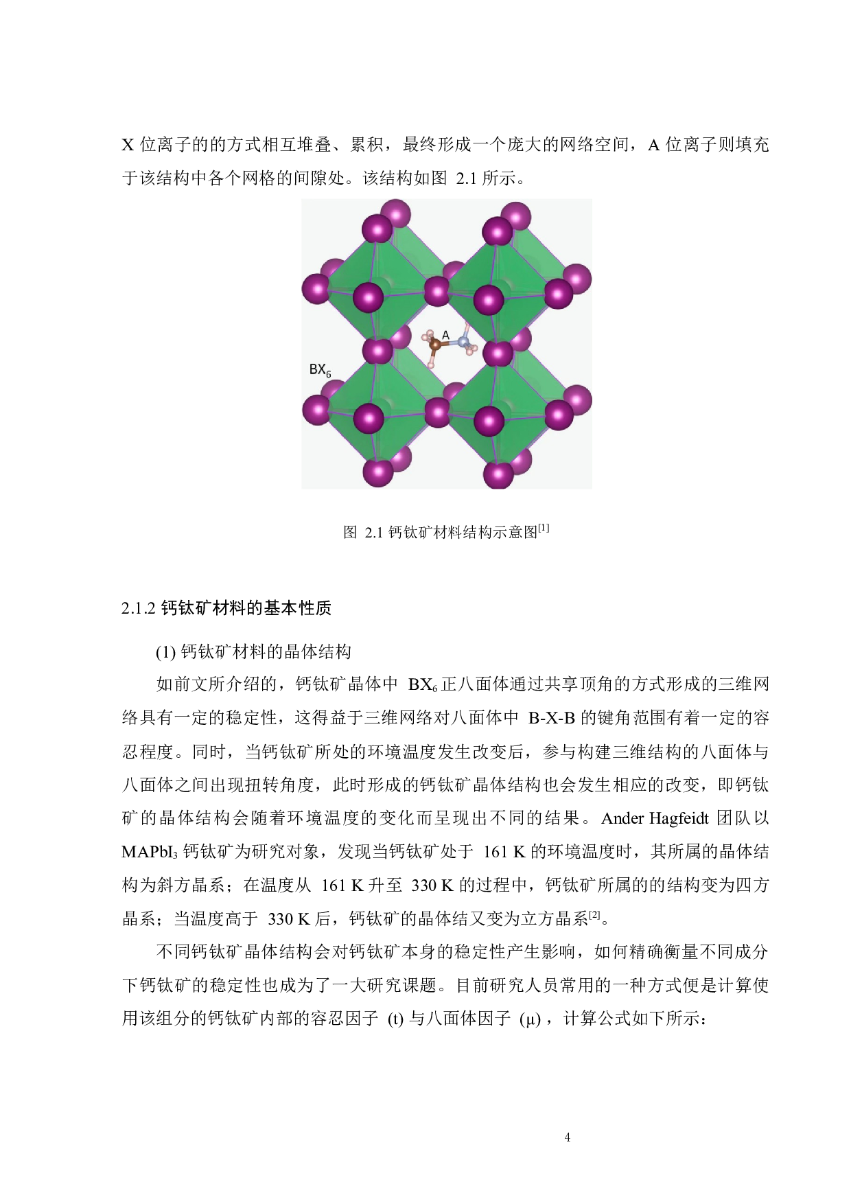 离子液体调控制备高效稳定钙钛矿太阳能电池-22122字.docx 第10页