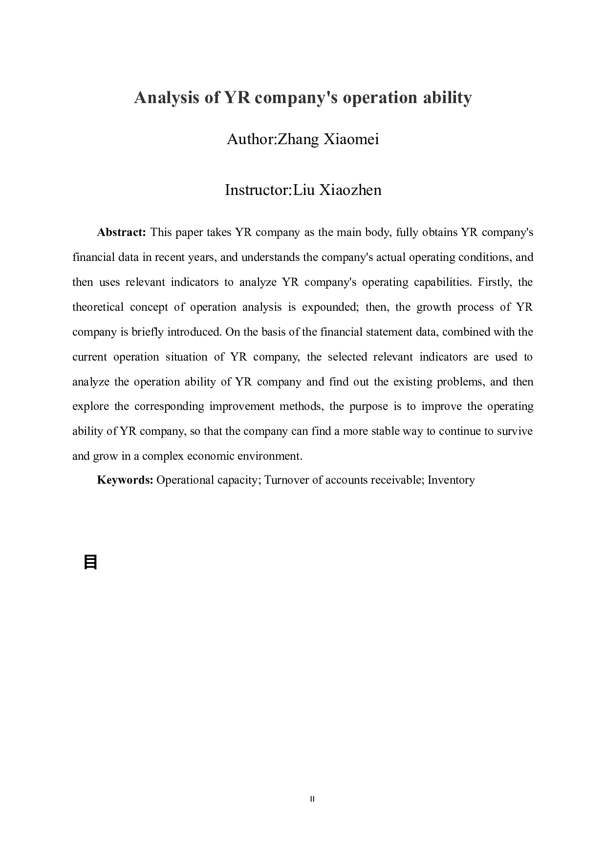 YR公司营运能力分析-10415字.docx 第2页