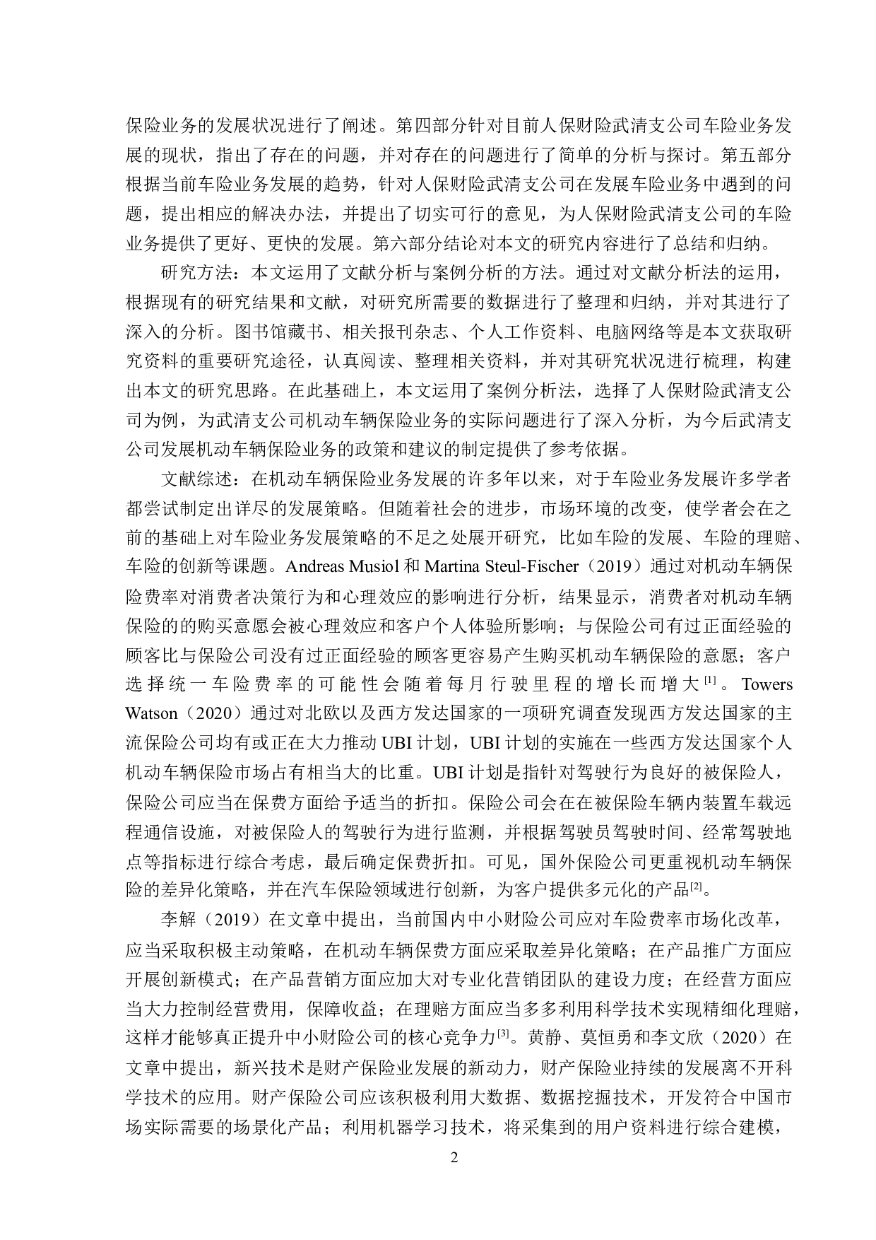 人保财险武清支公司车险业务发展分析-14305字.doc 第5页