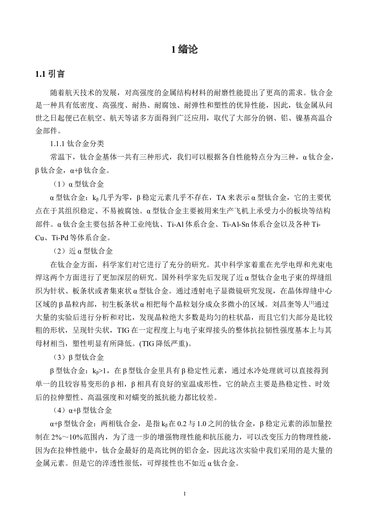 Ti6Al4V合金表面Co-WC涂层的制备及冶金界面研究-16718字.docx 第5页