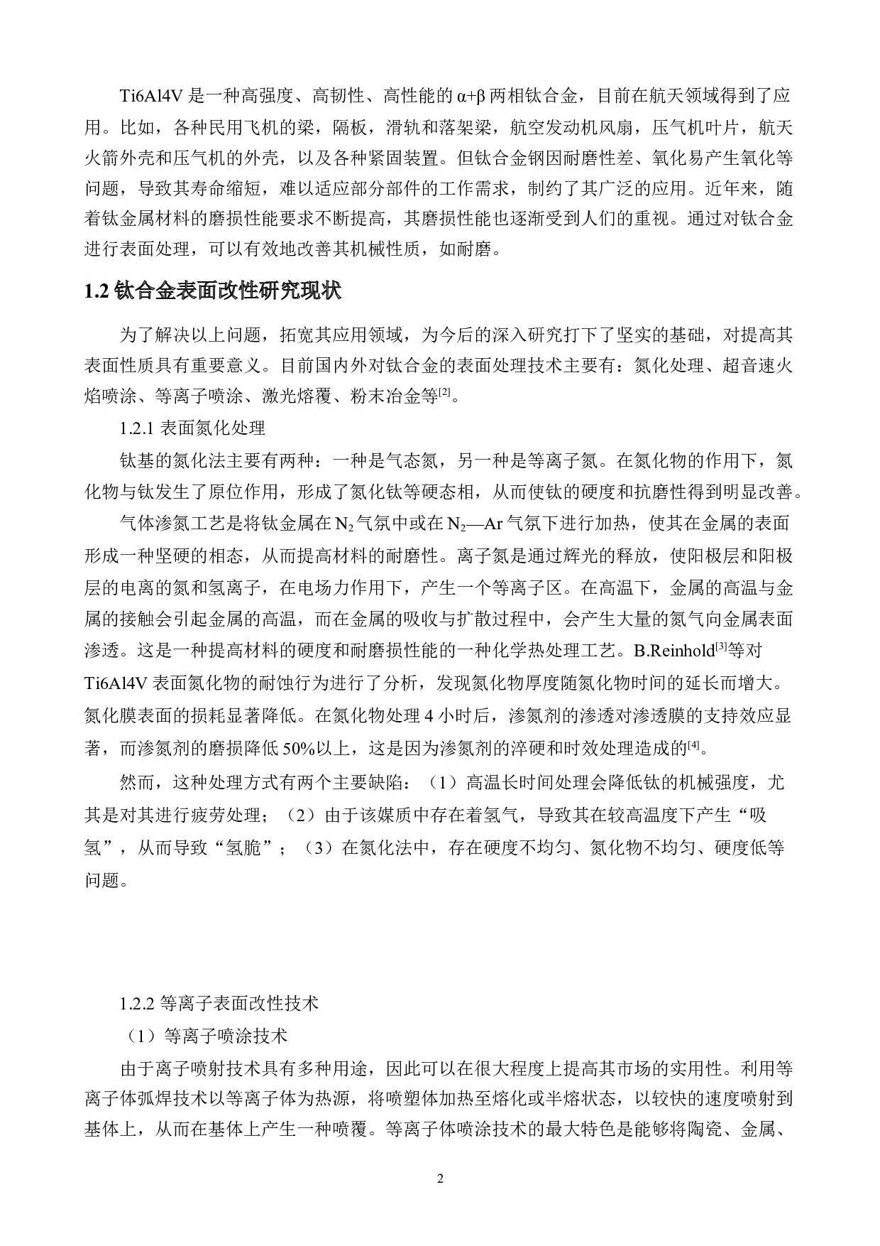 Ti6Al4V合金表面Co-WC涂层的制备及冶金界面研究-16718字.docx 第6页