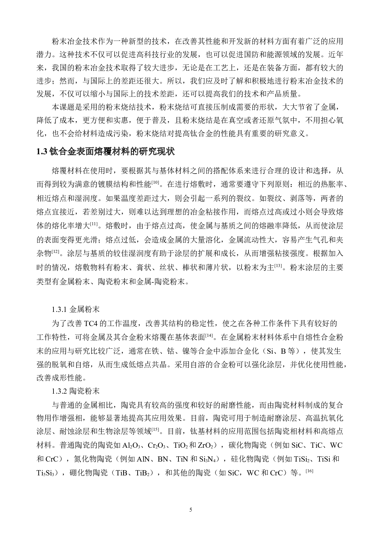 Ti6Al4V合金表面Co-WC涂层的制备及冶金界面研究-16718字.docx 第9页