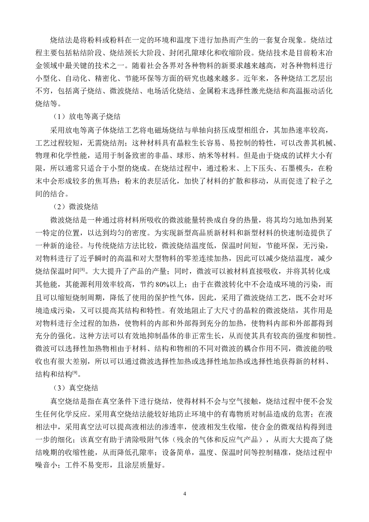 Ti6Al4V合金表面Co-WC涂层的制备及冶金界面研究-16718字.docx 第8页