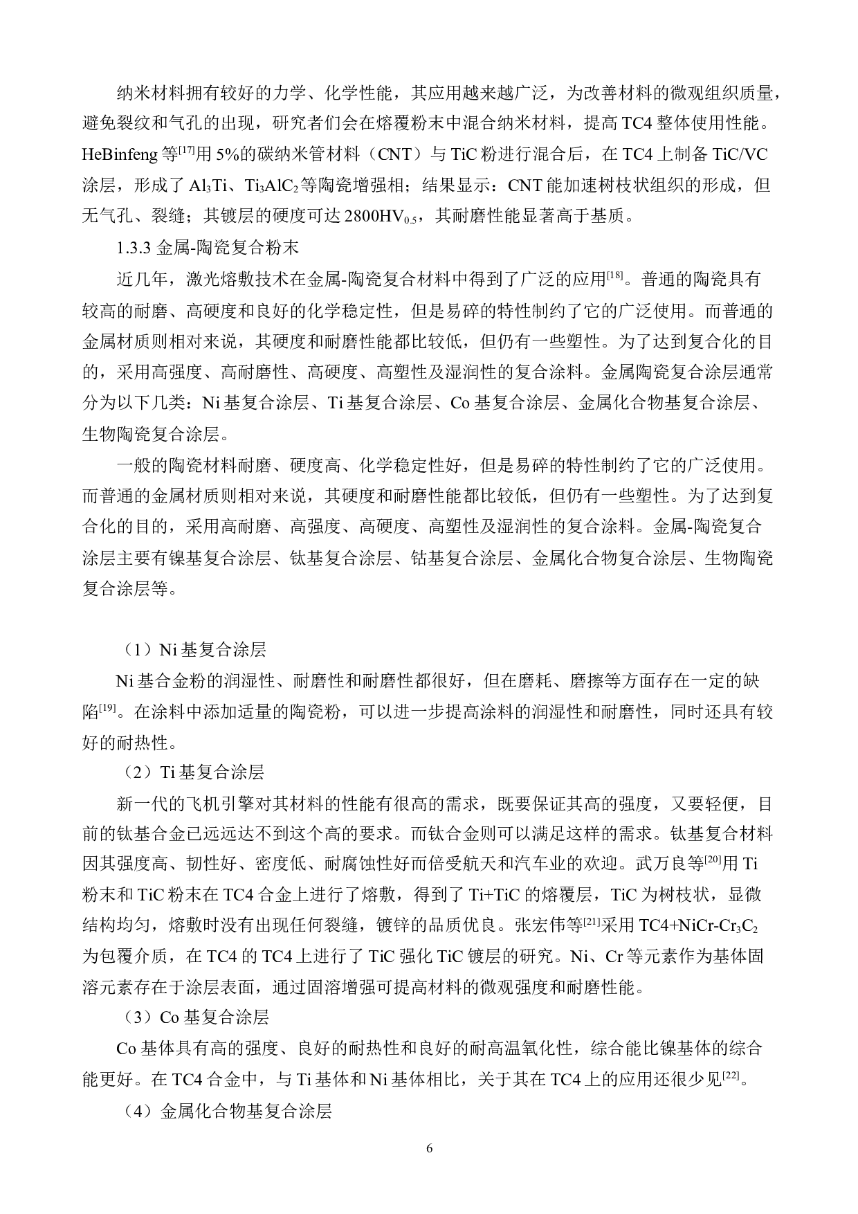 Ti6Al4V合金表面Co-WC涂层的制备及冶金界面研究-16718字.docx 第10页