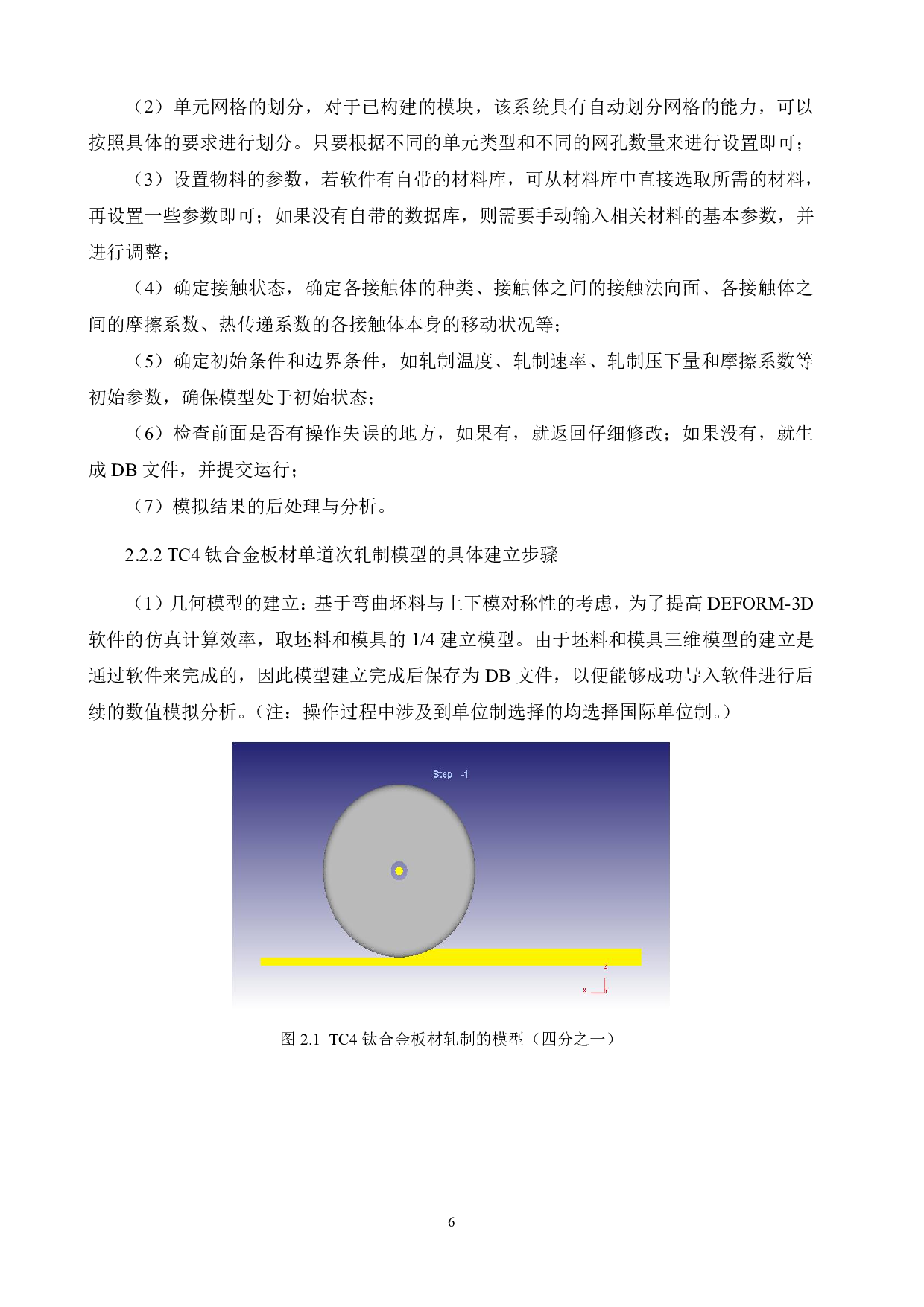 TC4钛合金板材多道次轧制工艺优化-12386字.pdf 第10页