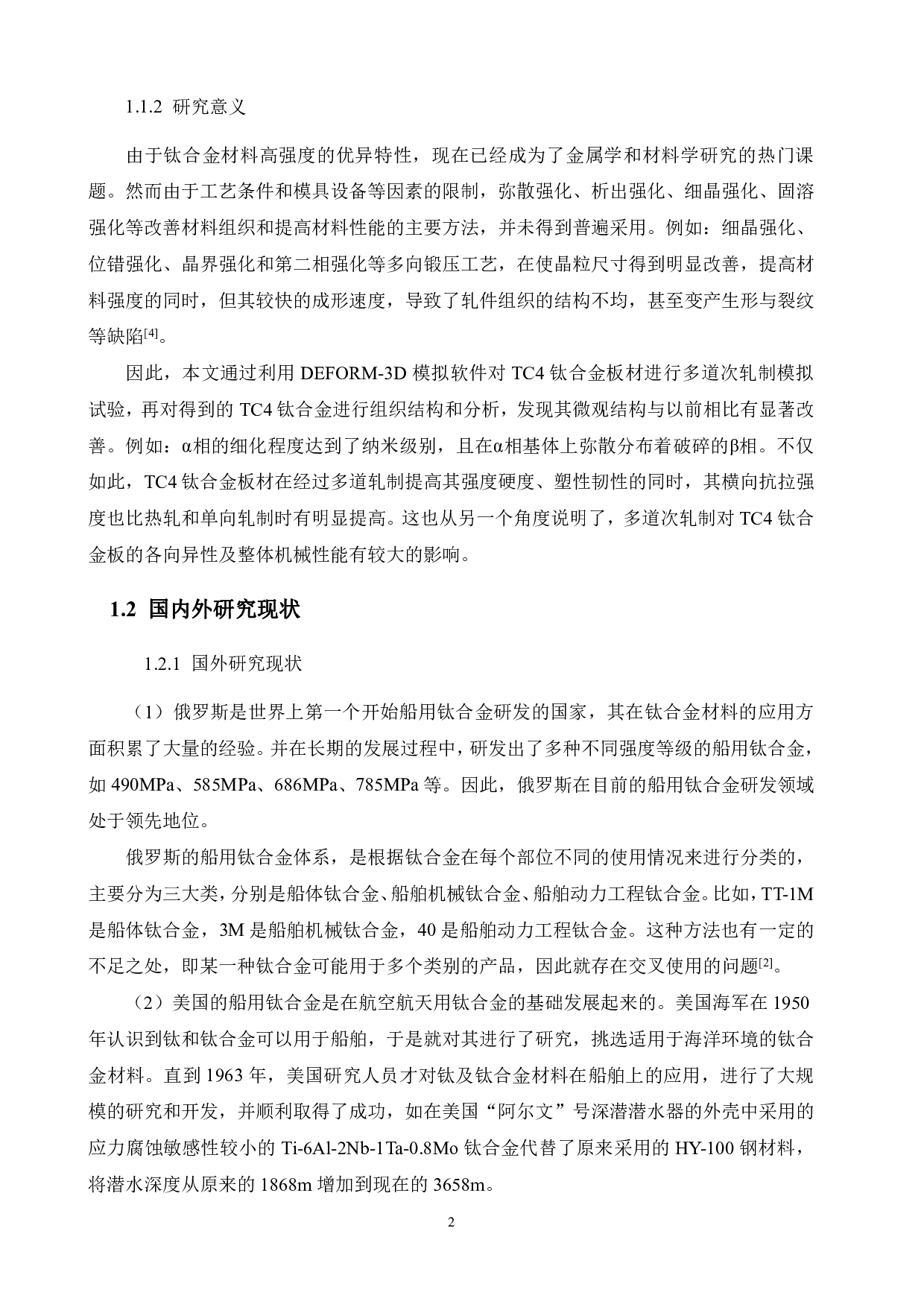 TC4钛合金板材多道次轧制工艺优化-12386字.pdf 第6页