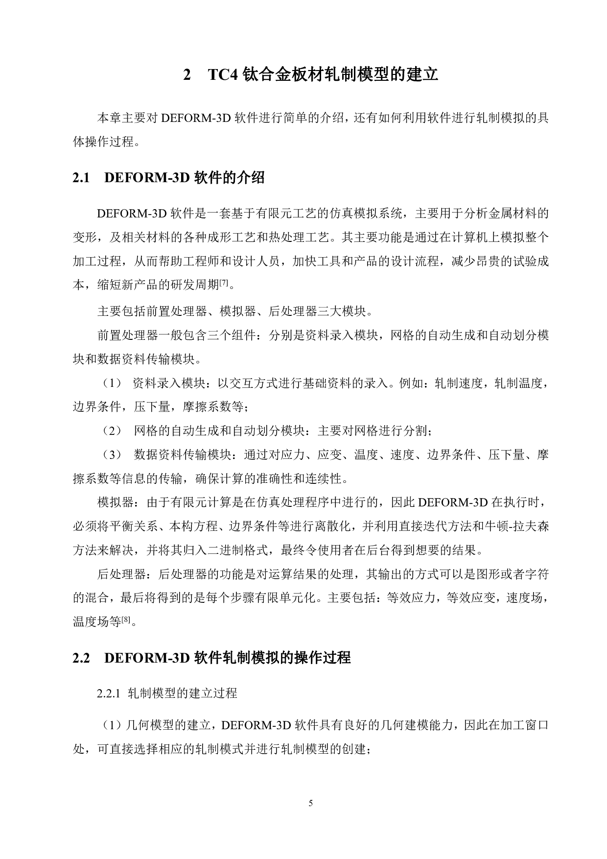 TC4钛合金板材多道次轧制工艺优化-12386字.pdf 第9页