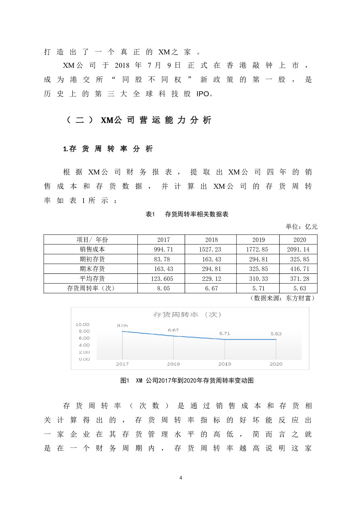 XM公司营运能力分析-10402字.doc 第10页