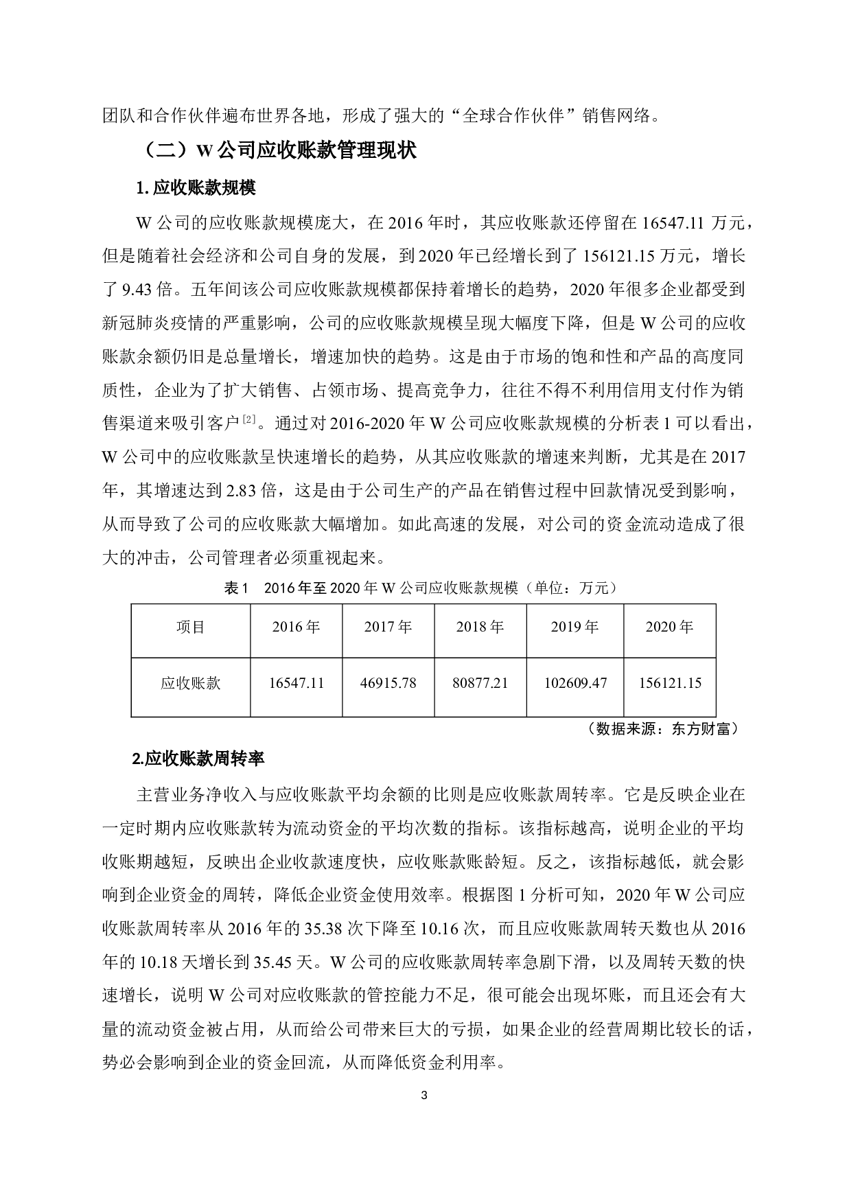 W公司应收账款管理研究-10943字.doc 第9页