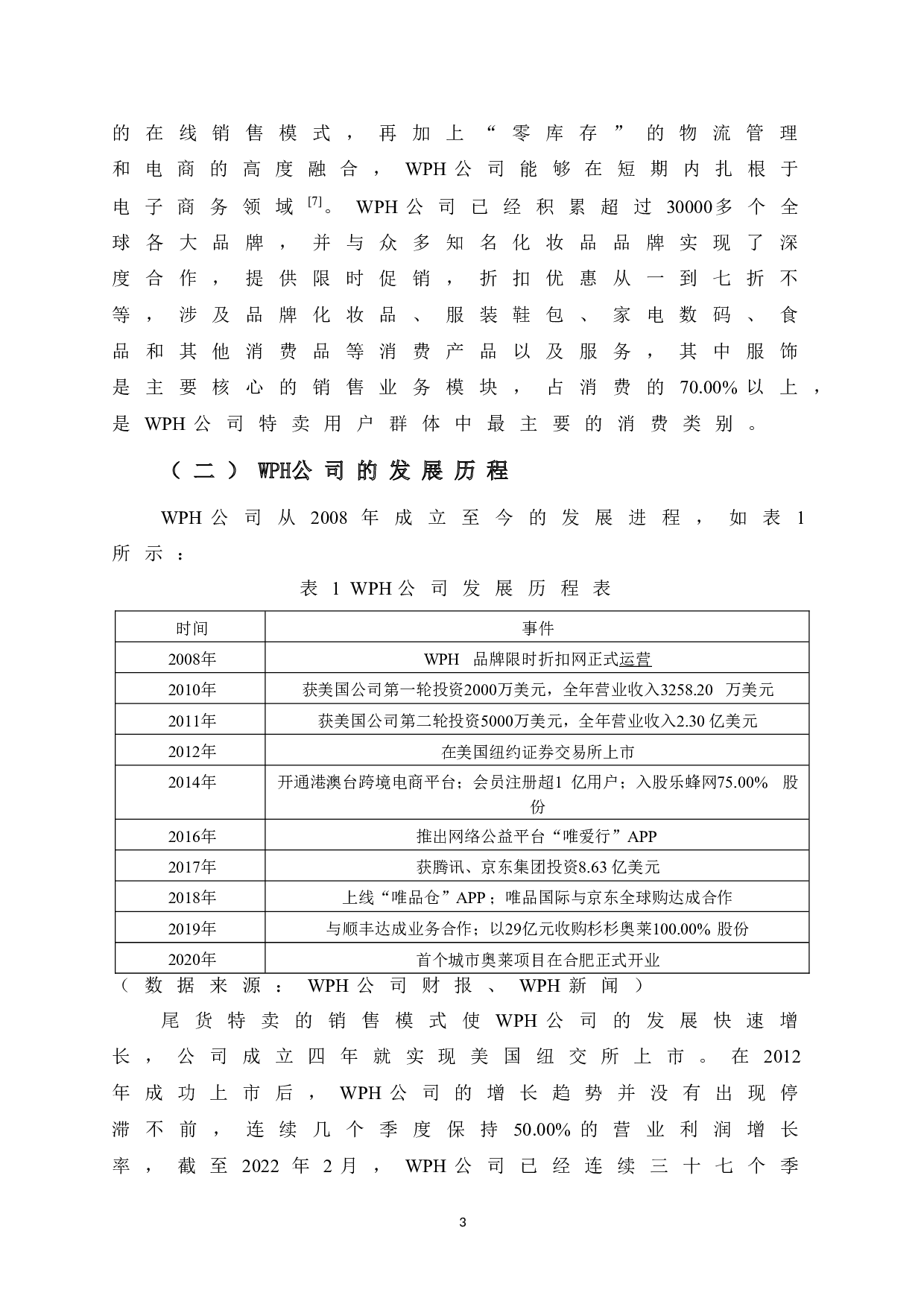 WPH公司成本控制研究-10603字.doc 第9页