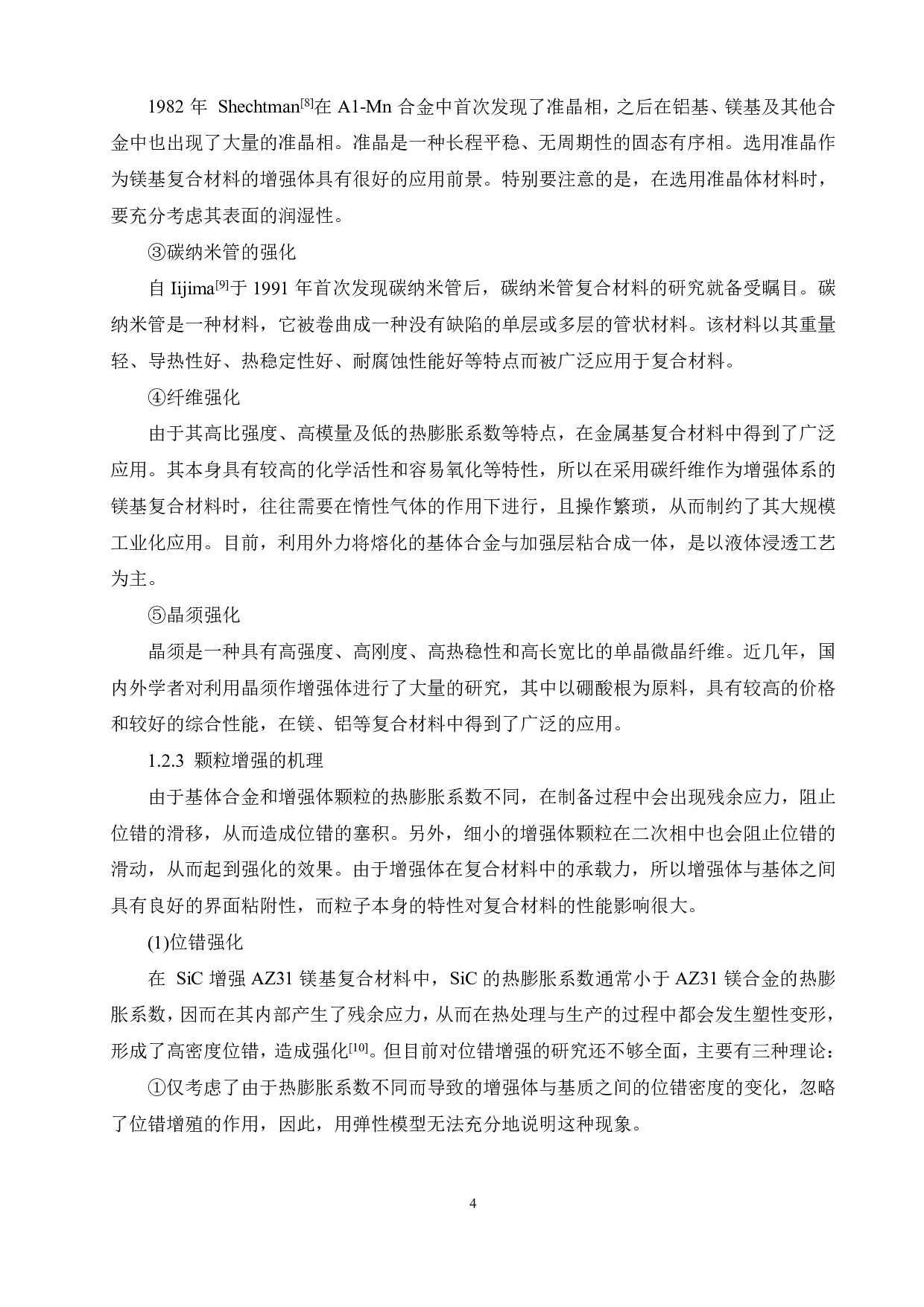 SiC增强AZ31镁基复合材料的高温力学行为的研究-16142字.pdf 第8页