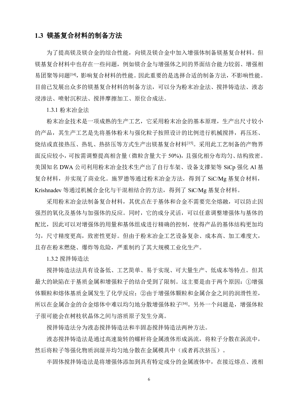 SiC增强AZ31镁基复合材料的高温力学行为的研究-16142字.pdf 第10页