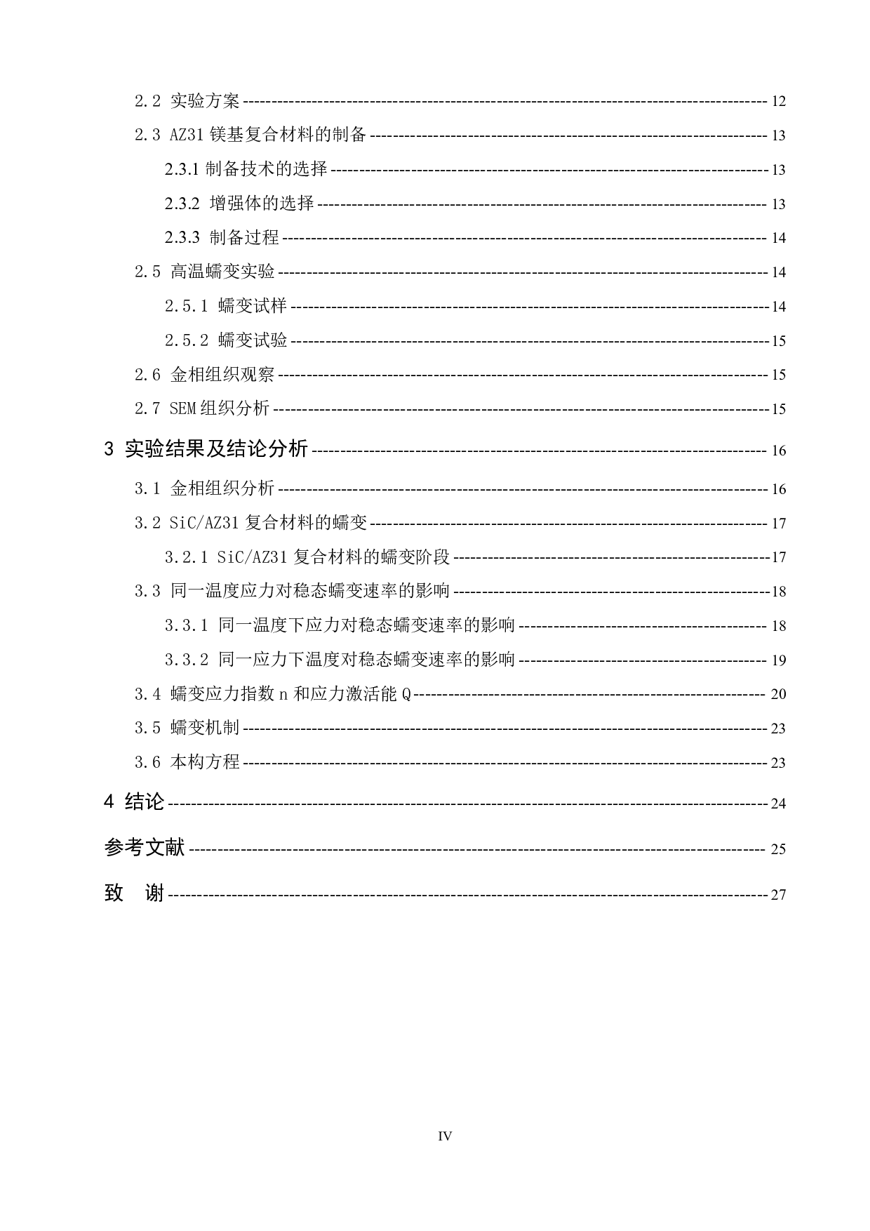 SiC增强AZ31镁基复合材料的高温力学行为的研究-16142字.pdf 第4页