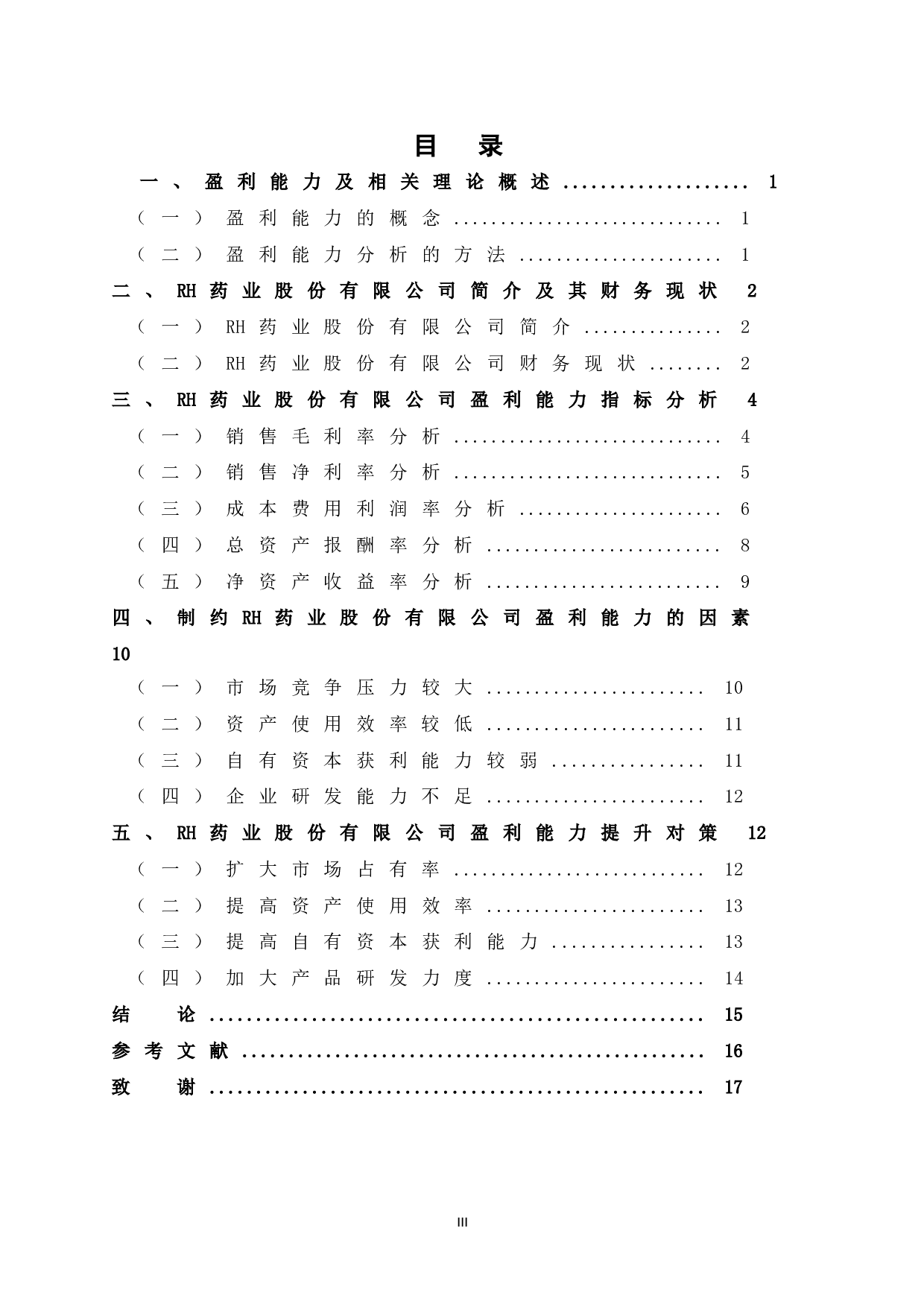 RH药业股份有限公司盈利能力分析-12540字.doc 第5页